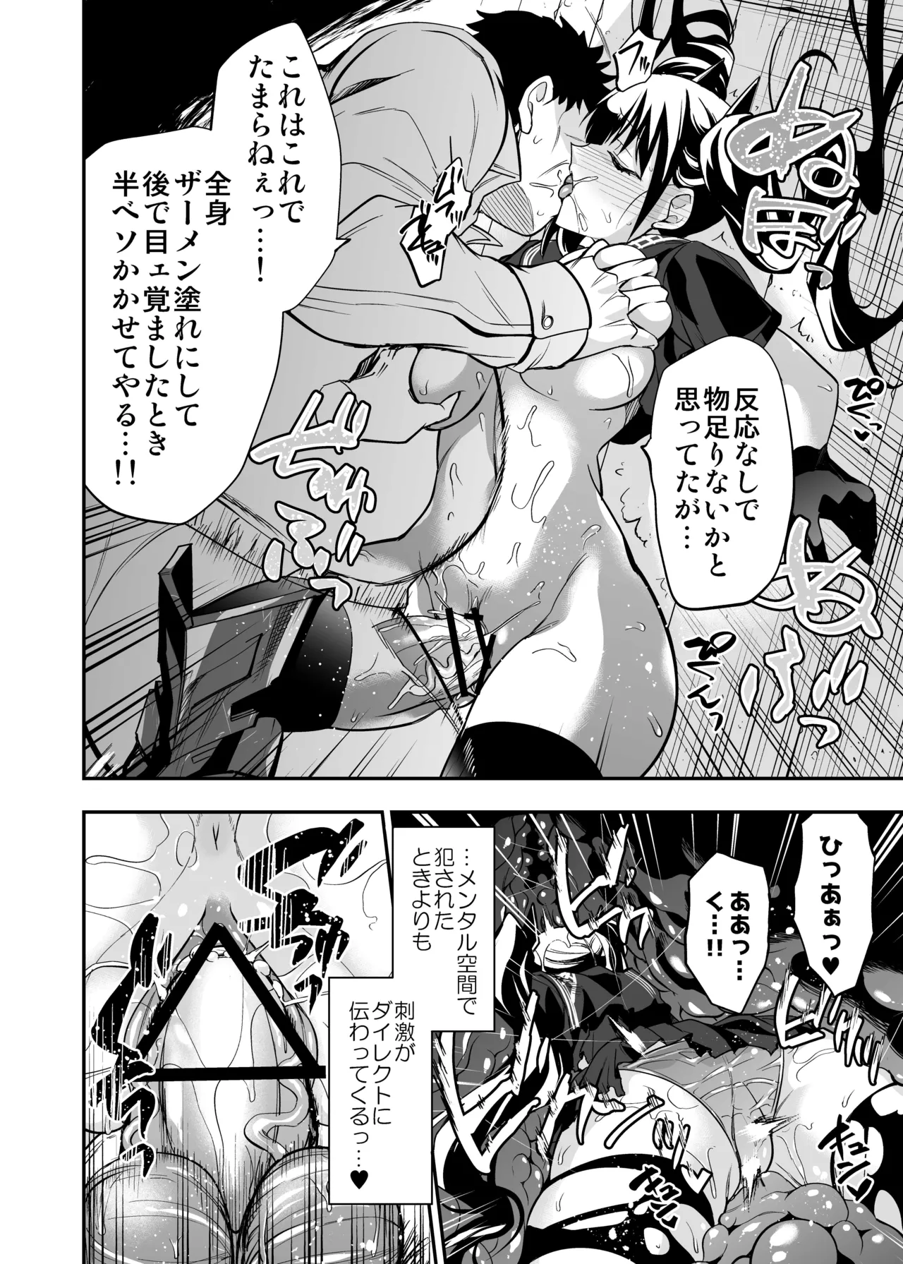 アンドロイド捕虜のためのわからせ仮想空間 Page.129