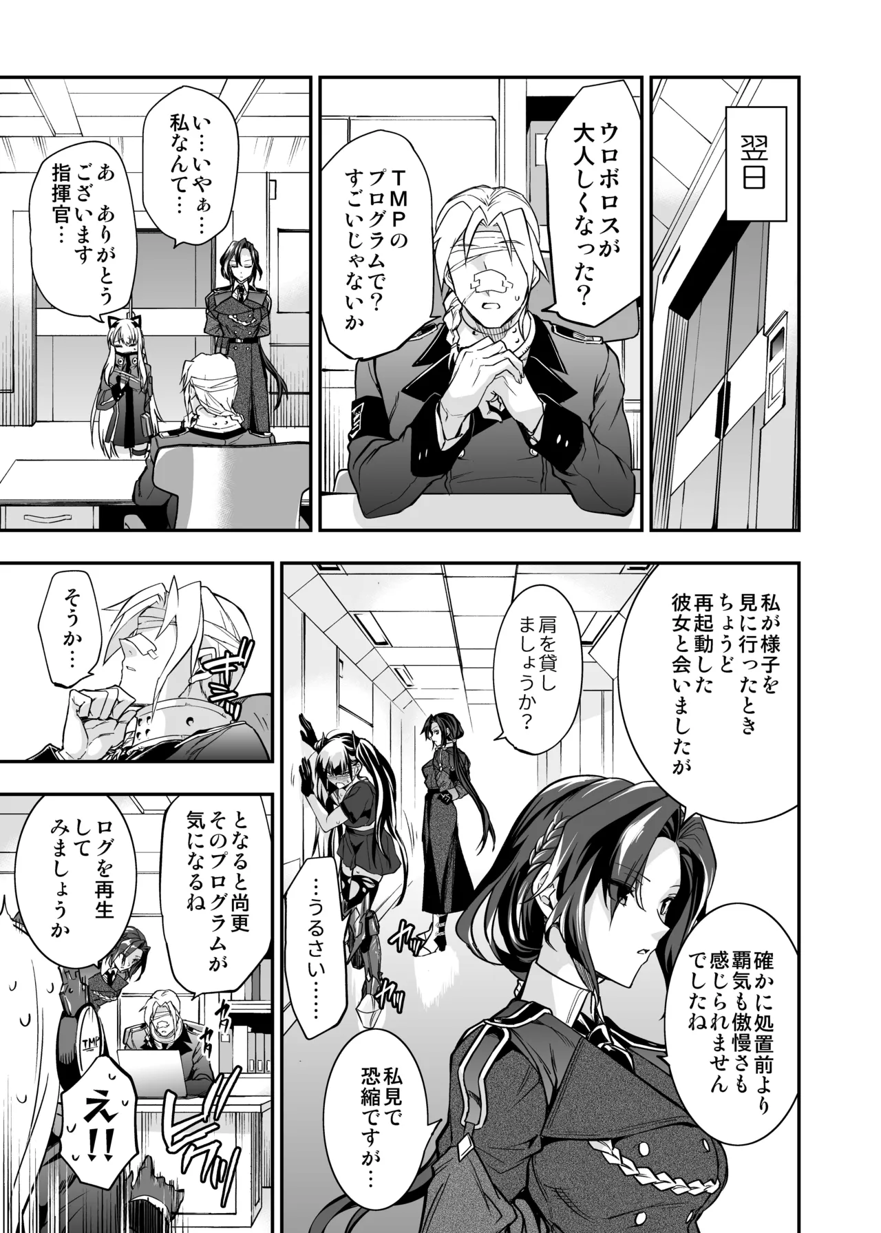 アンドロイド捕虜のためのわからせ仮想空間 Page.136