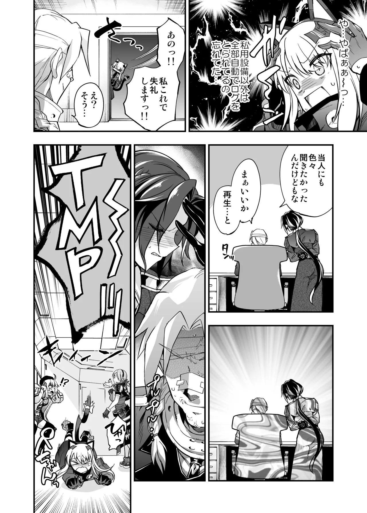 アンドロイド捕虜のためのわからせ仮想空間 Page.137