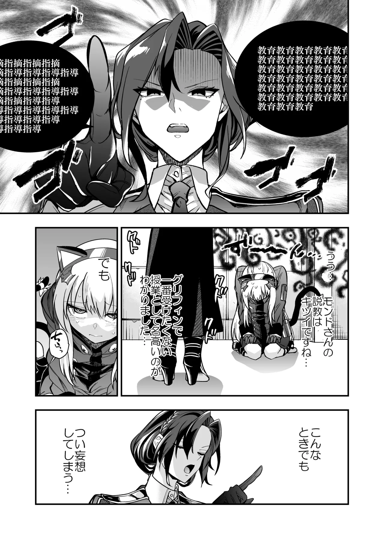 アンドロイド捕虜のためのわからせ仮想空間 Page.138