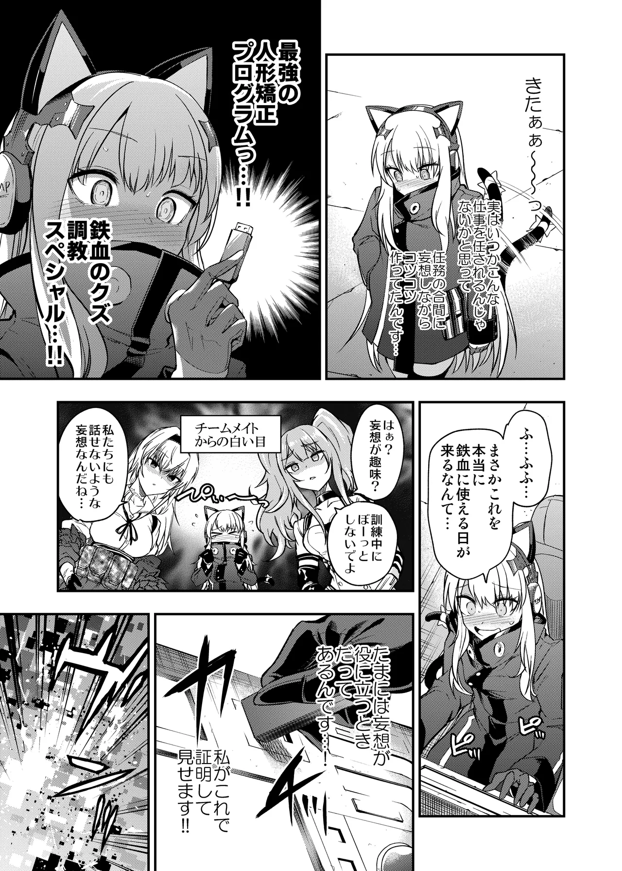 アンドロイド捕虜のためのわからせ仮想空間 Page.14