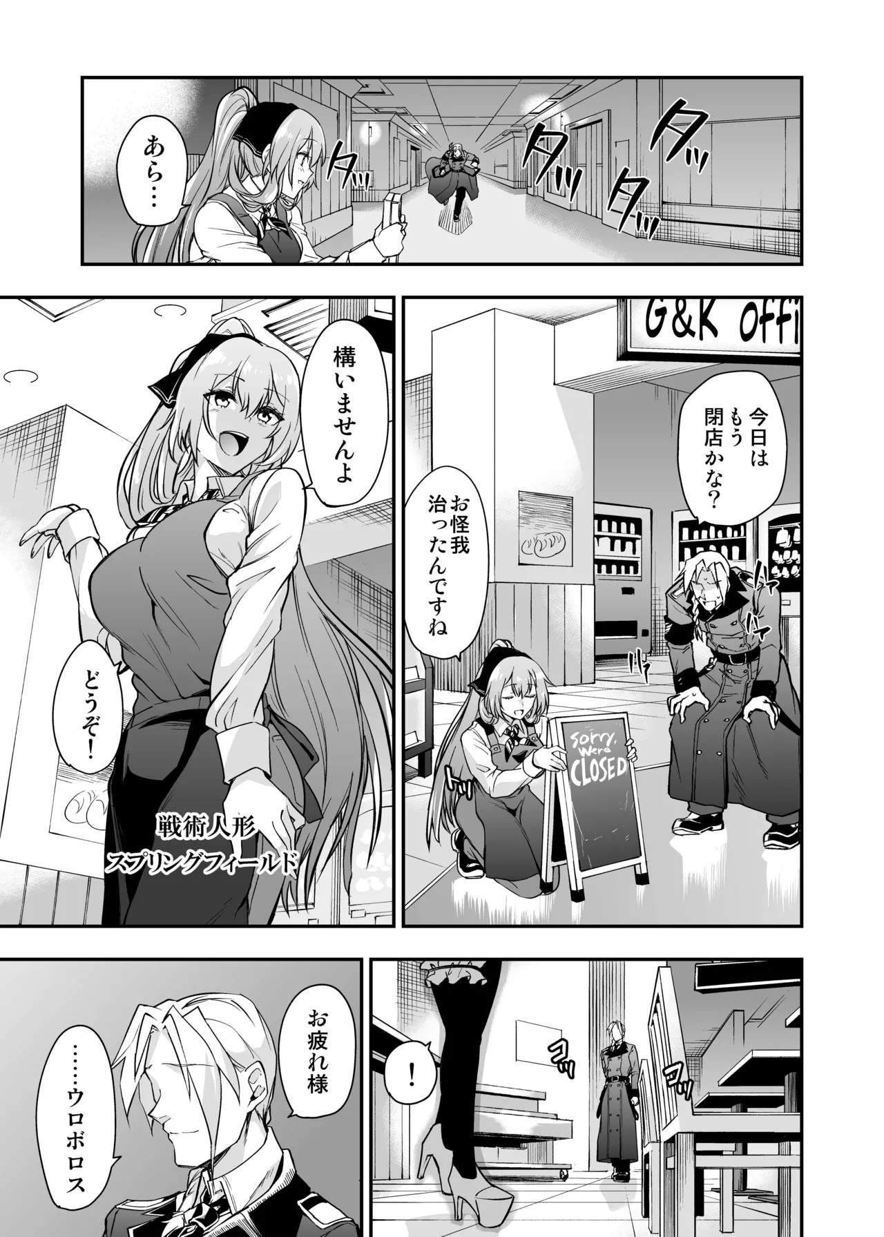 アンドロイド捕虜のためのわからせ仮想空間 Page.140