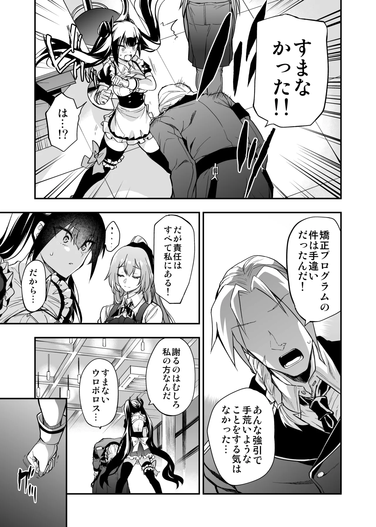 アンドロイド捕虜のためのわからせ仮想空間 Page.142