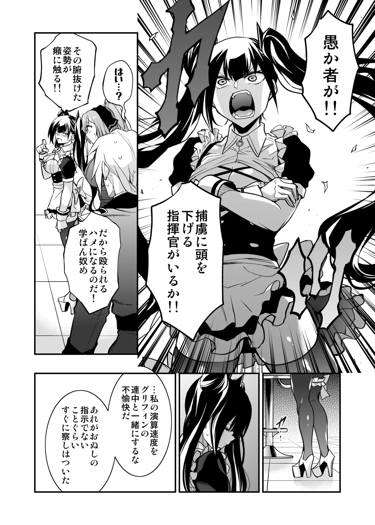 アンドロイド捕虜のためのわからせ仮想空間 Page.143