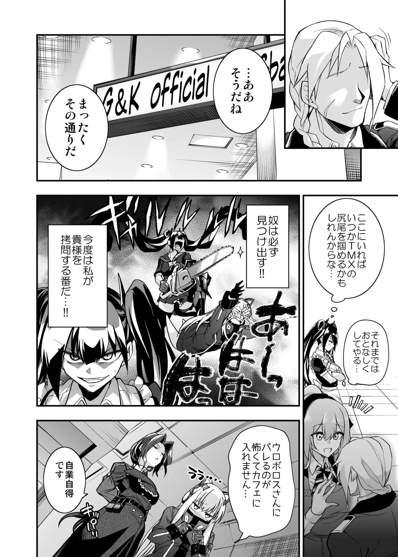 アンドロイド捕虜のためのわからせ仮想空間 Page.145