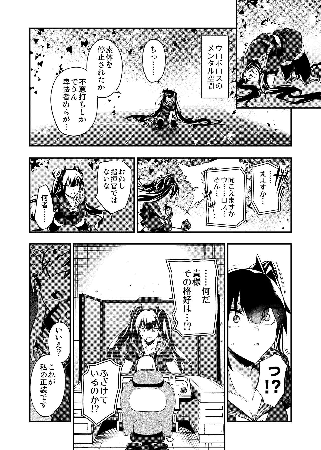 アンドロイド捕虜のためのわからせ仮想空間 Page.15