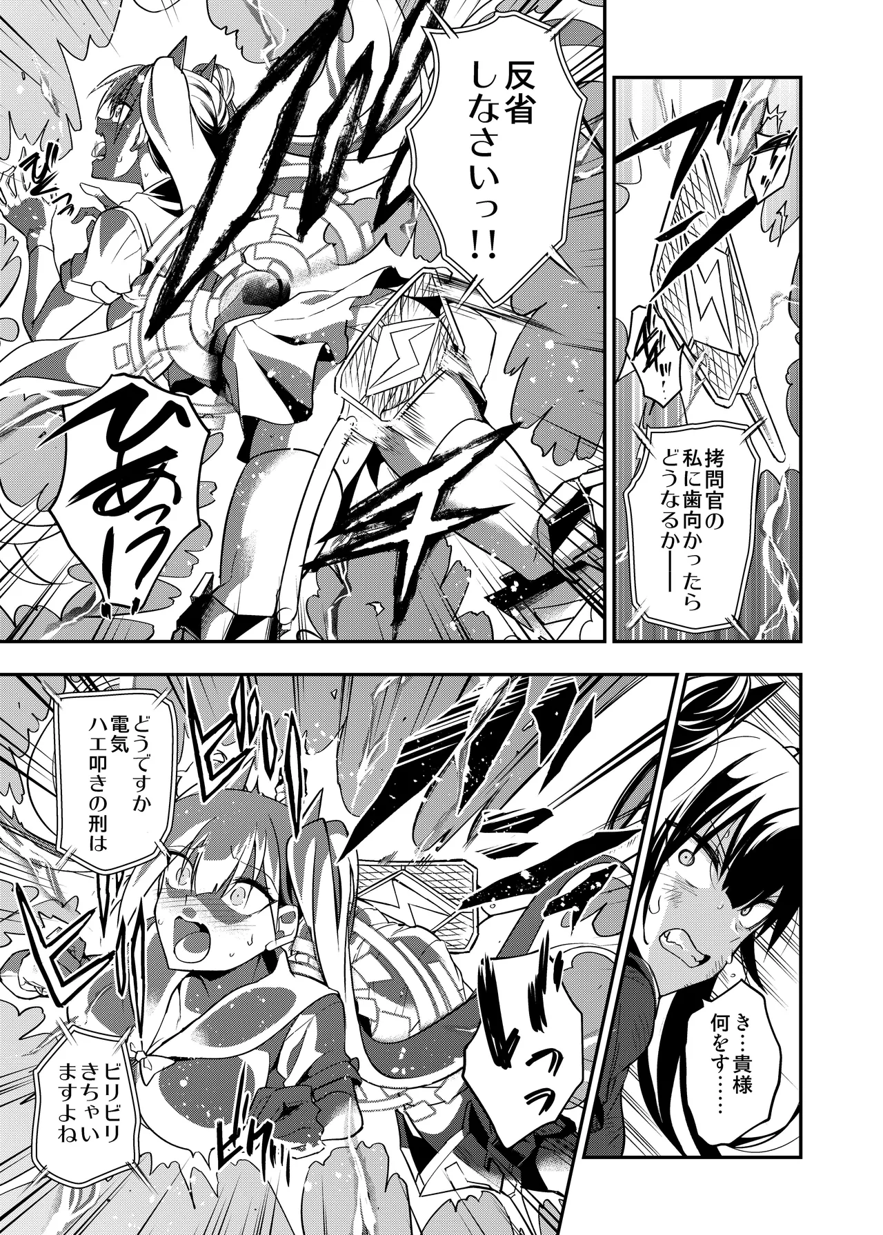 アンドロイド捕虜のためのわからせ仮想空間 Page.20