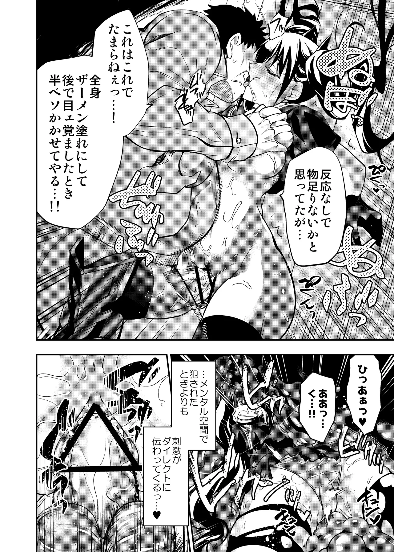 アンドロイド捕虜のためのわからせ仮想空間 Page.55