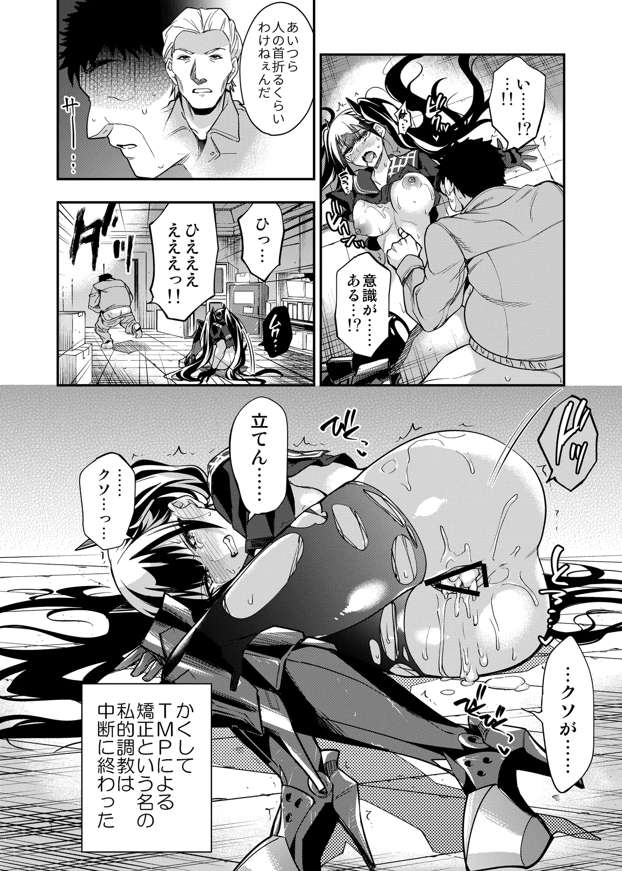 アンドロイド捕虜のためのわからせ仮想空間 Page.61