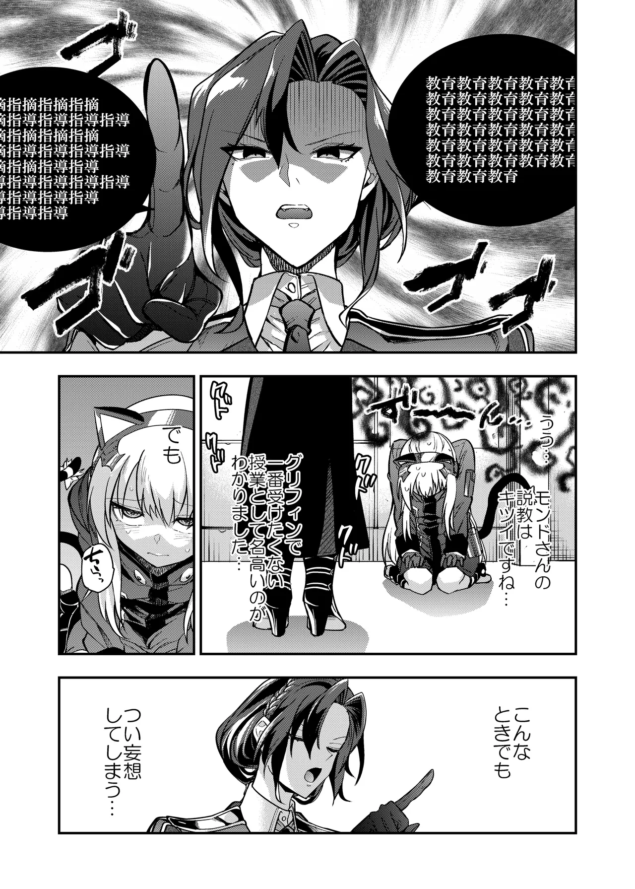 アンドロイド捕虜のためのわからせ仮想空間 Page.64