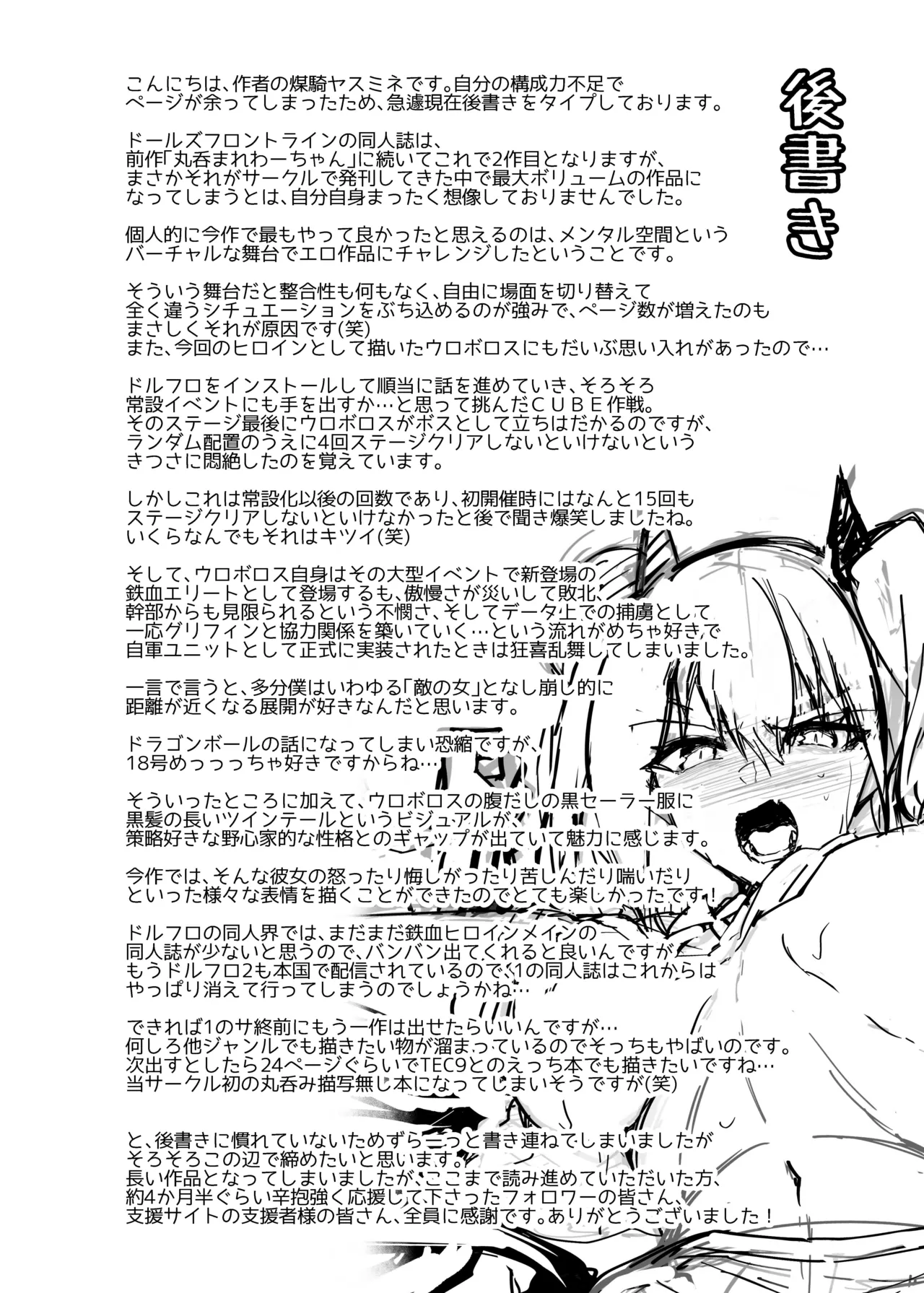 アンドロイド捕虜のためのわからせ仮想空間 Page.73