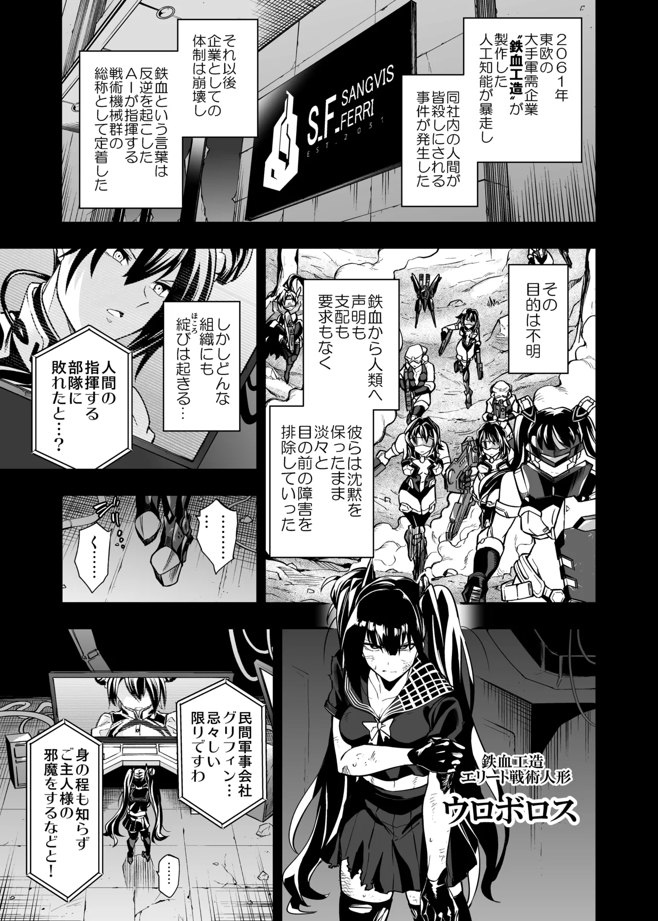 アンドロイド捕虜のためのわからせ仮想空間 Page.76