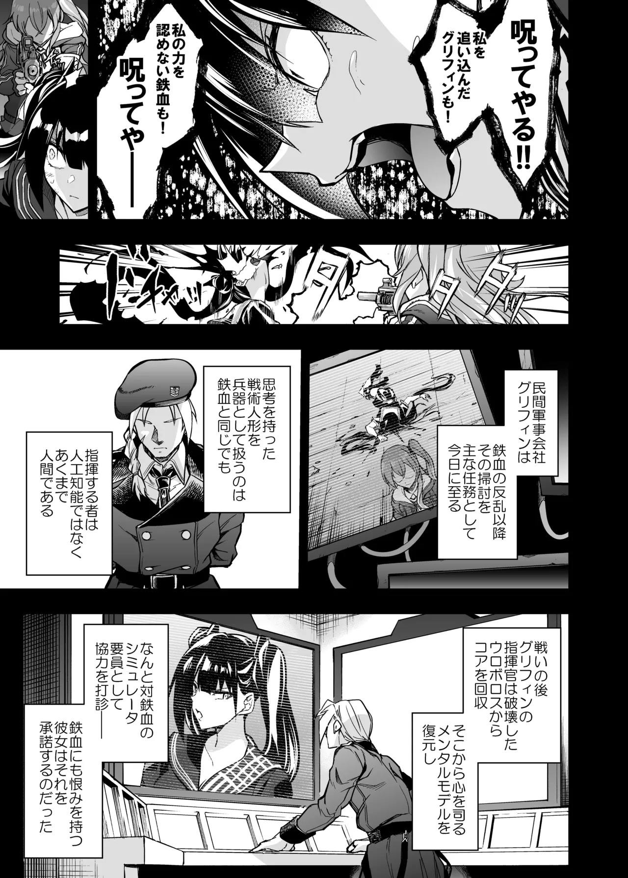 アンドロイド捕虜のためのわからせ仮想空間 Page.78