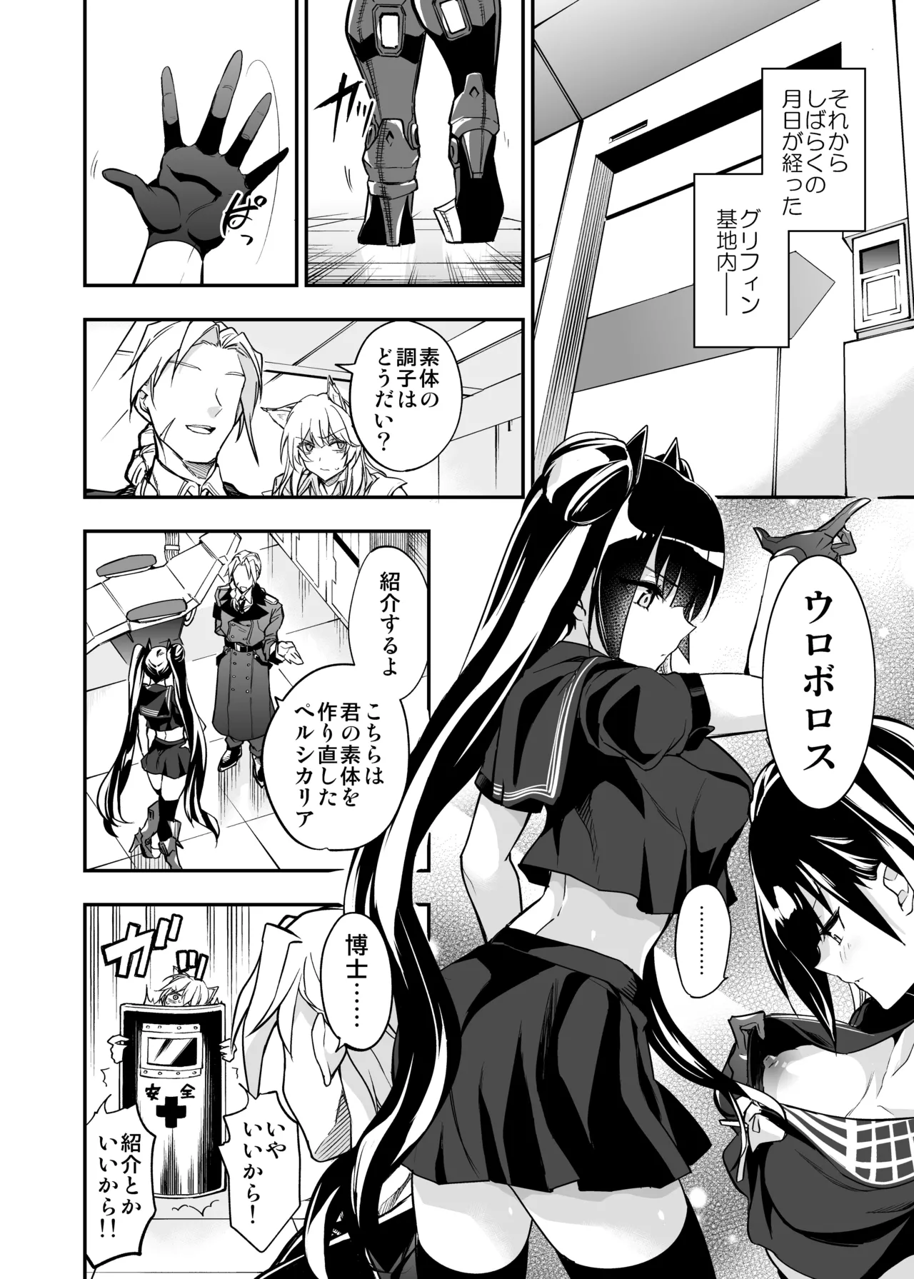 アンドロイド捕虜のためのわからせ仮想空間 Page.79