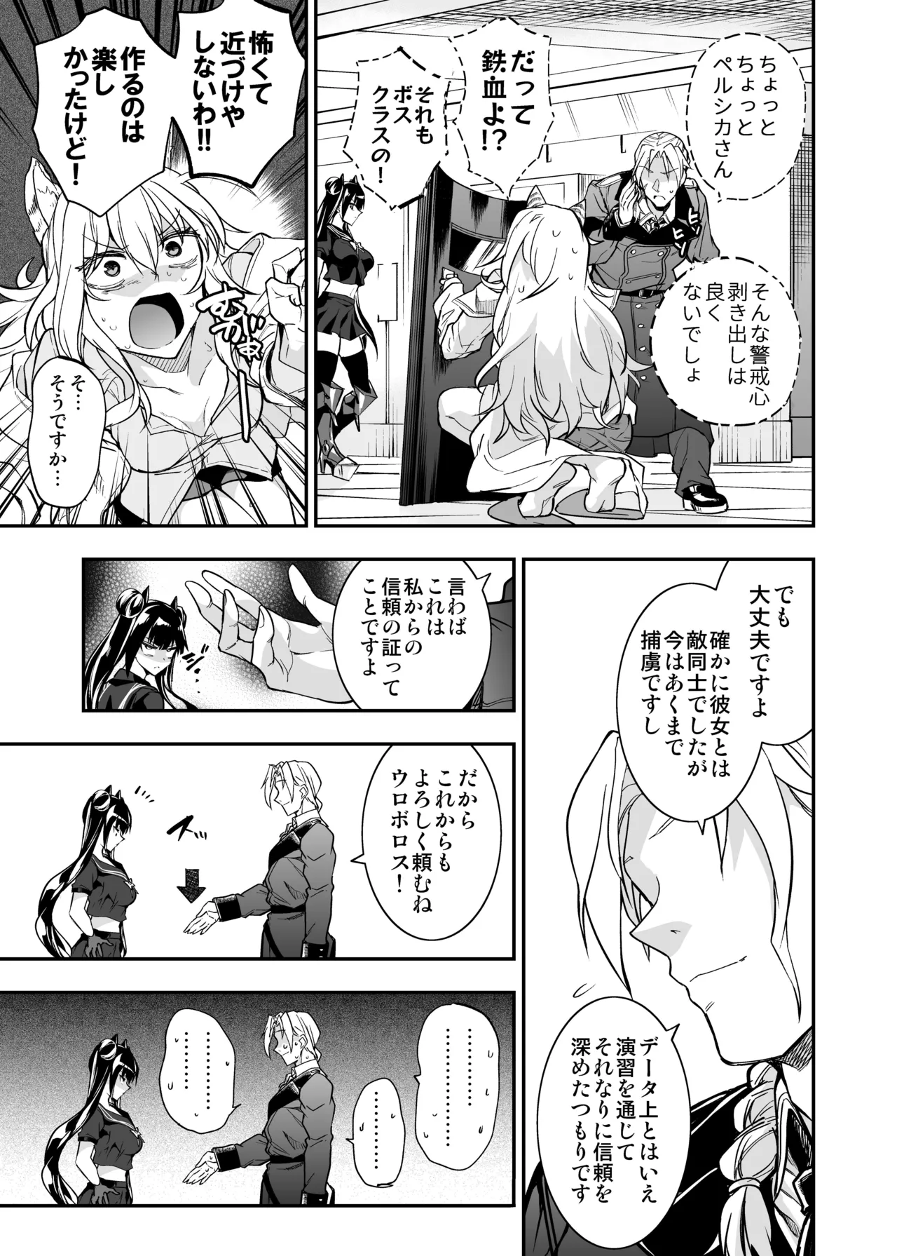アンドロイド捕虜のためのわからせ仮想空間 Page.80