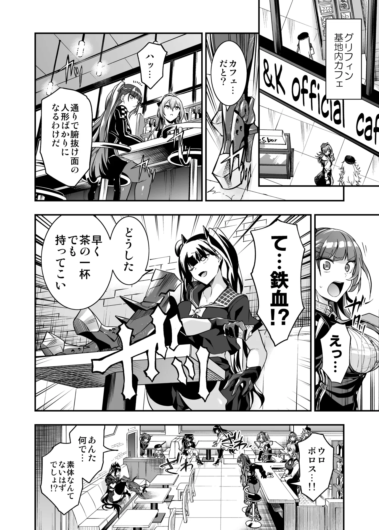 アンドロイド捕虜のためのわからせ仮想空間 Page.83