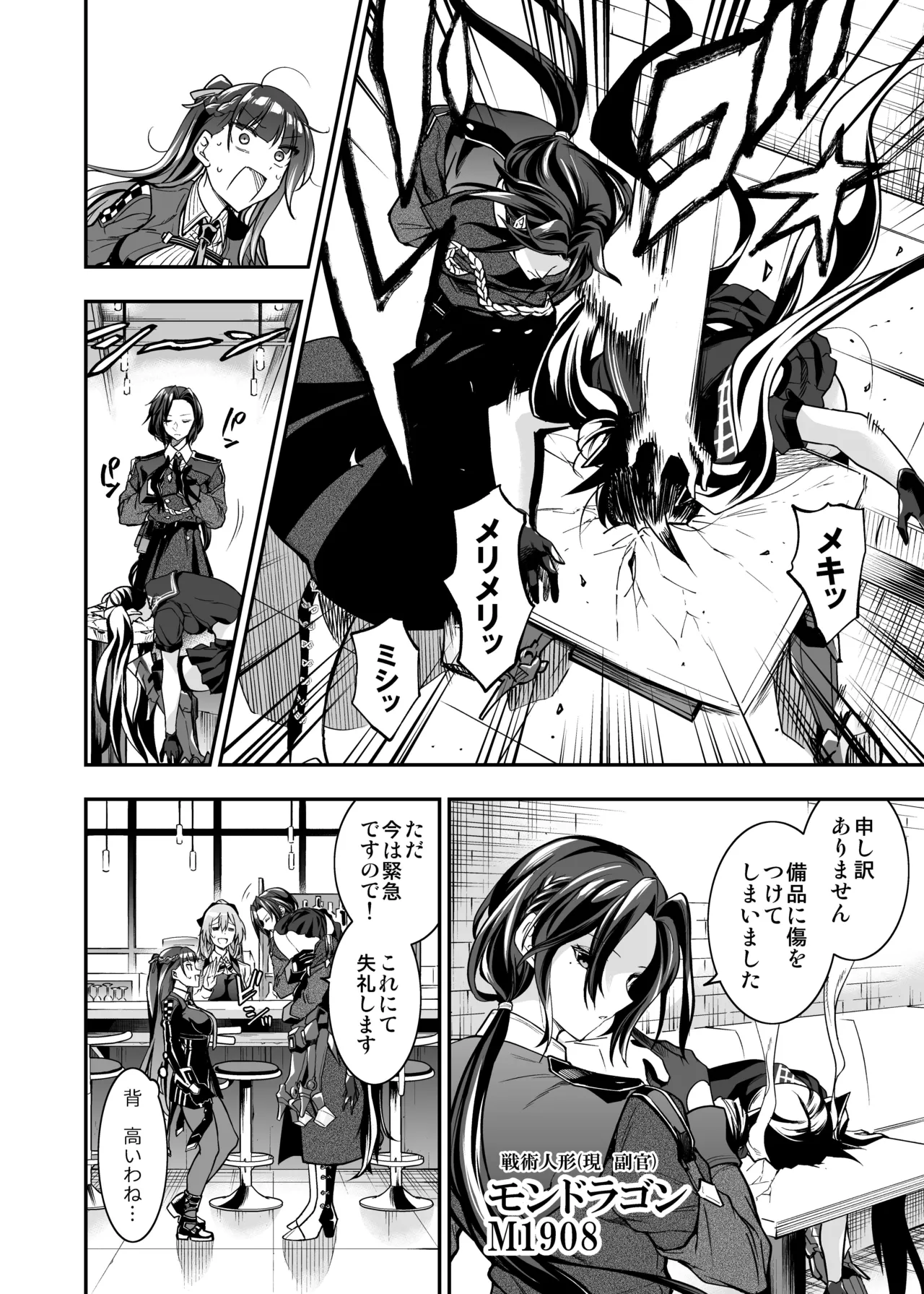 アンドロイド捕虜のためのわからせ仮想空間 Page.85