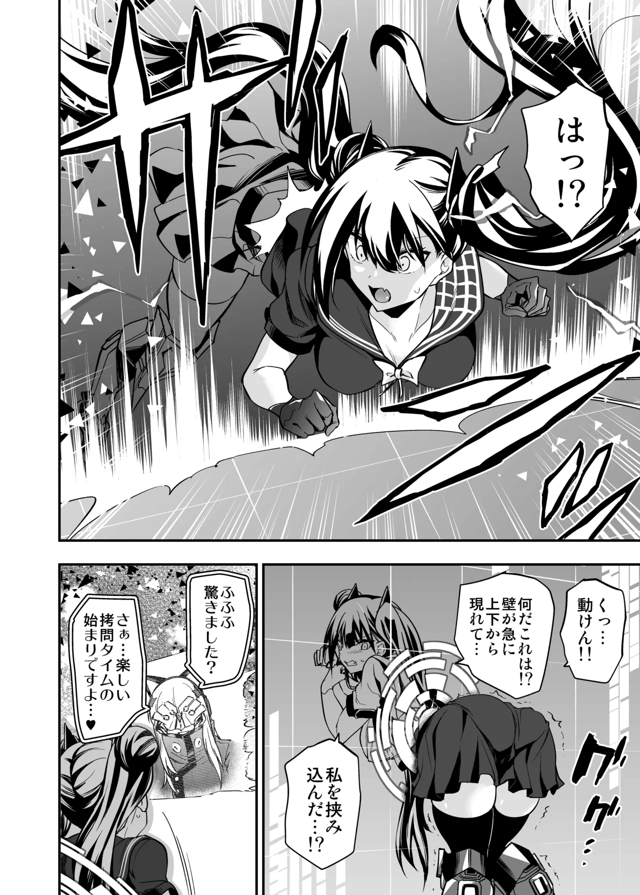 アンドロイド捕虜のためのわからせ仮想空間 Page.91