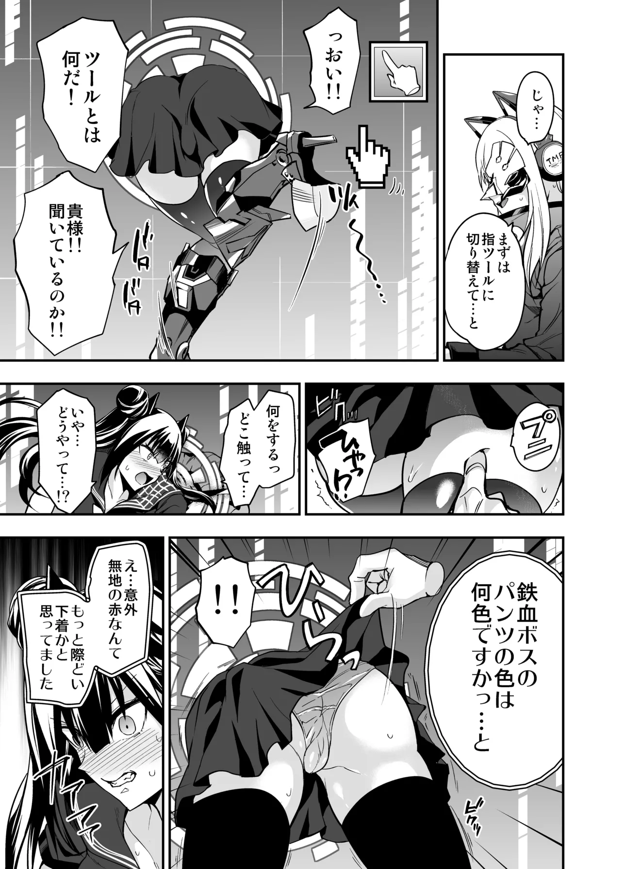 アンドロイド捕虜のためのわからせ仮想空間 Page.92