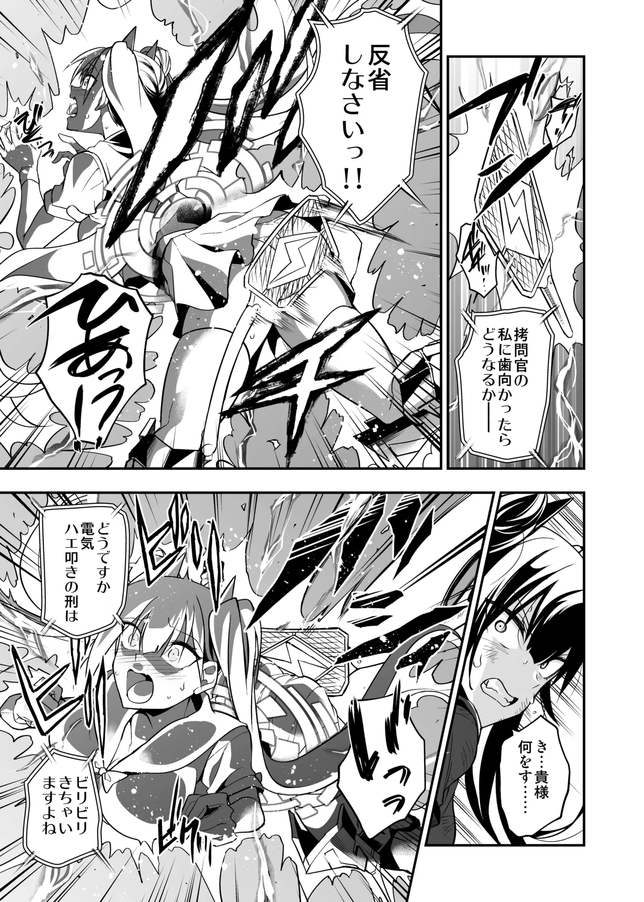 アンドロイド捕虜のためのわからせ仮想空間 Page.94