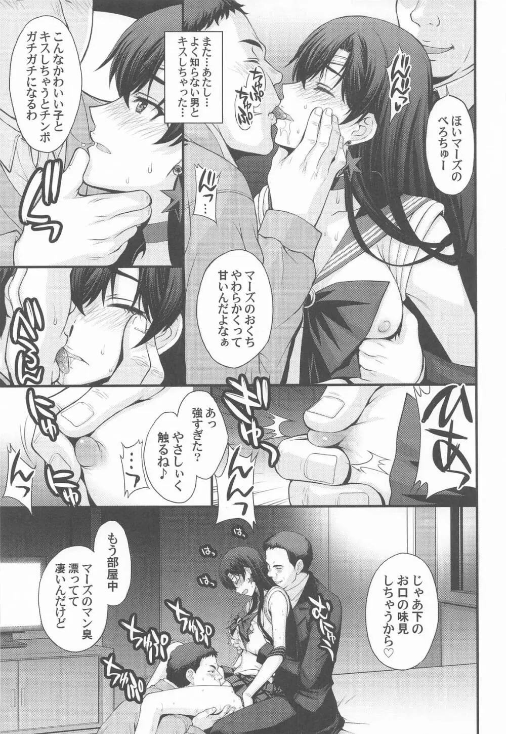 マーズ中出し3P解禁! Page.10