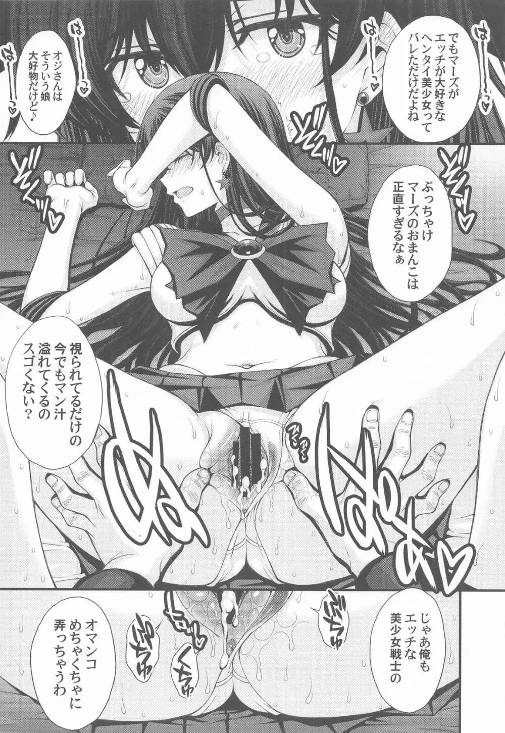 マーズ中出し3P解禁! Page.15