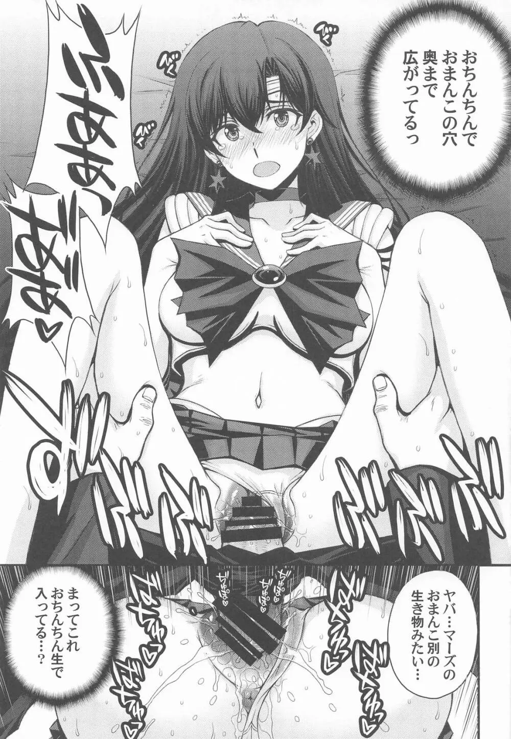 マーズ中出し3P解禁! Page.18