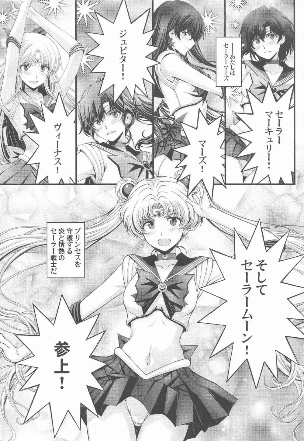 マーズ中出し3P解禁! Page.2