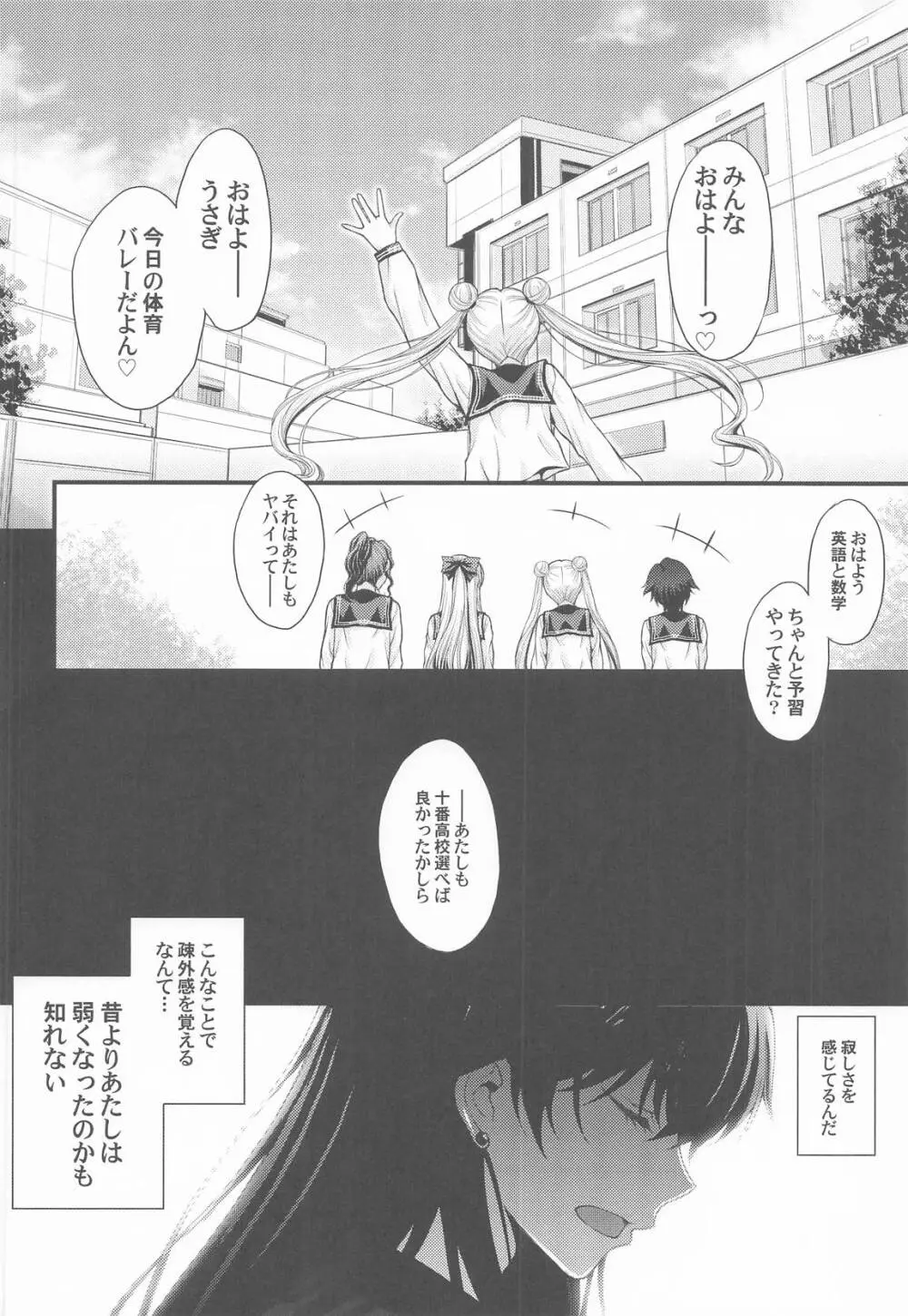 マーズ中出し3P解禁! Page.3