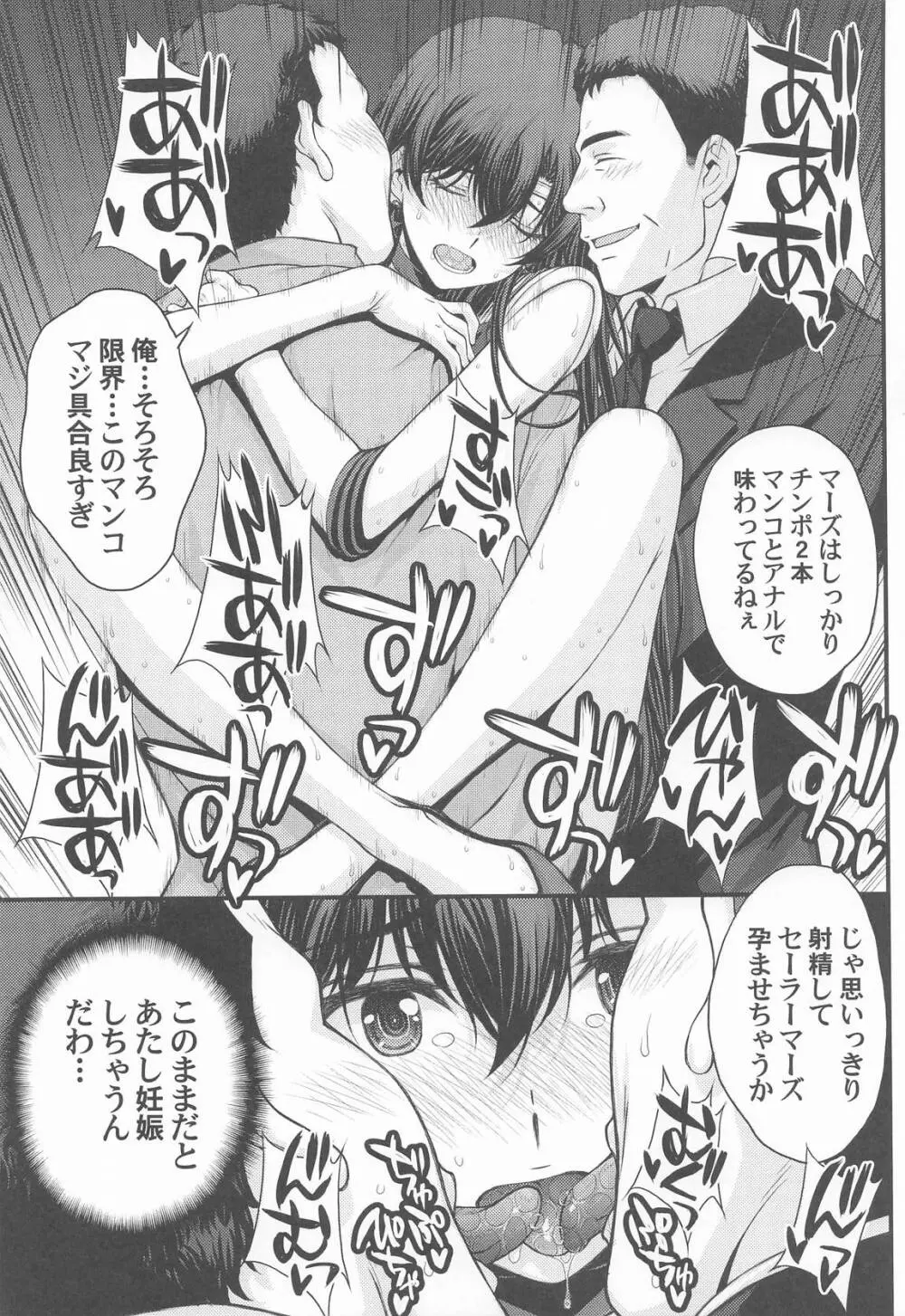 マーズ中出し3P解禁! Page.30