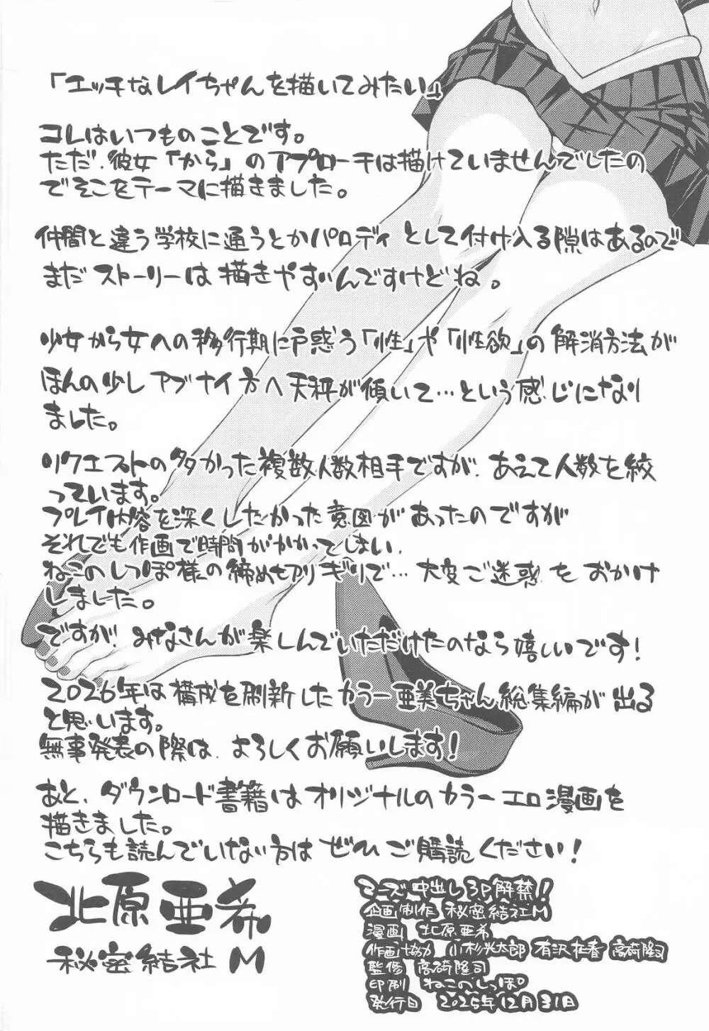 マーズ中出し3P解禁! Page.33
