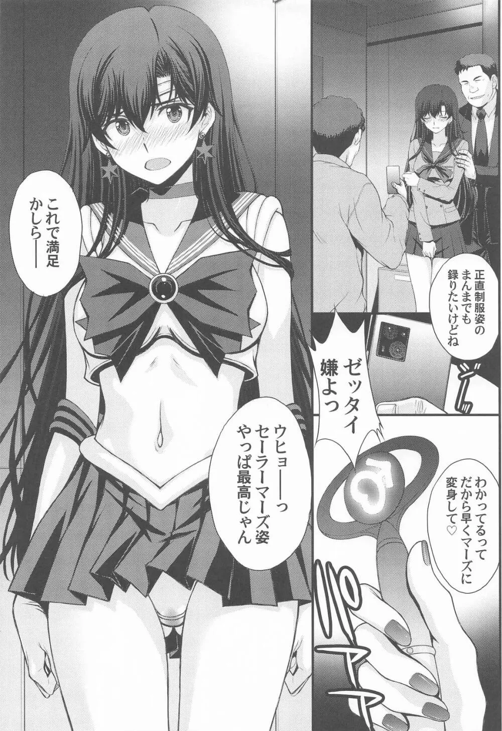 マーズ中出し3P解禁! Page.8