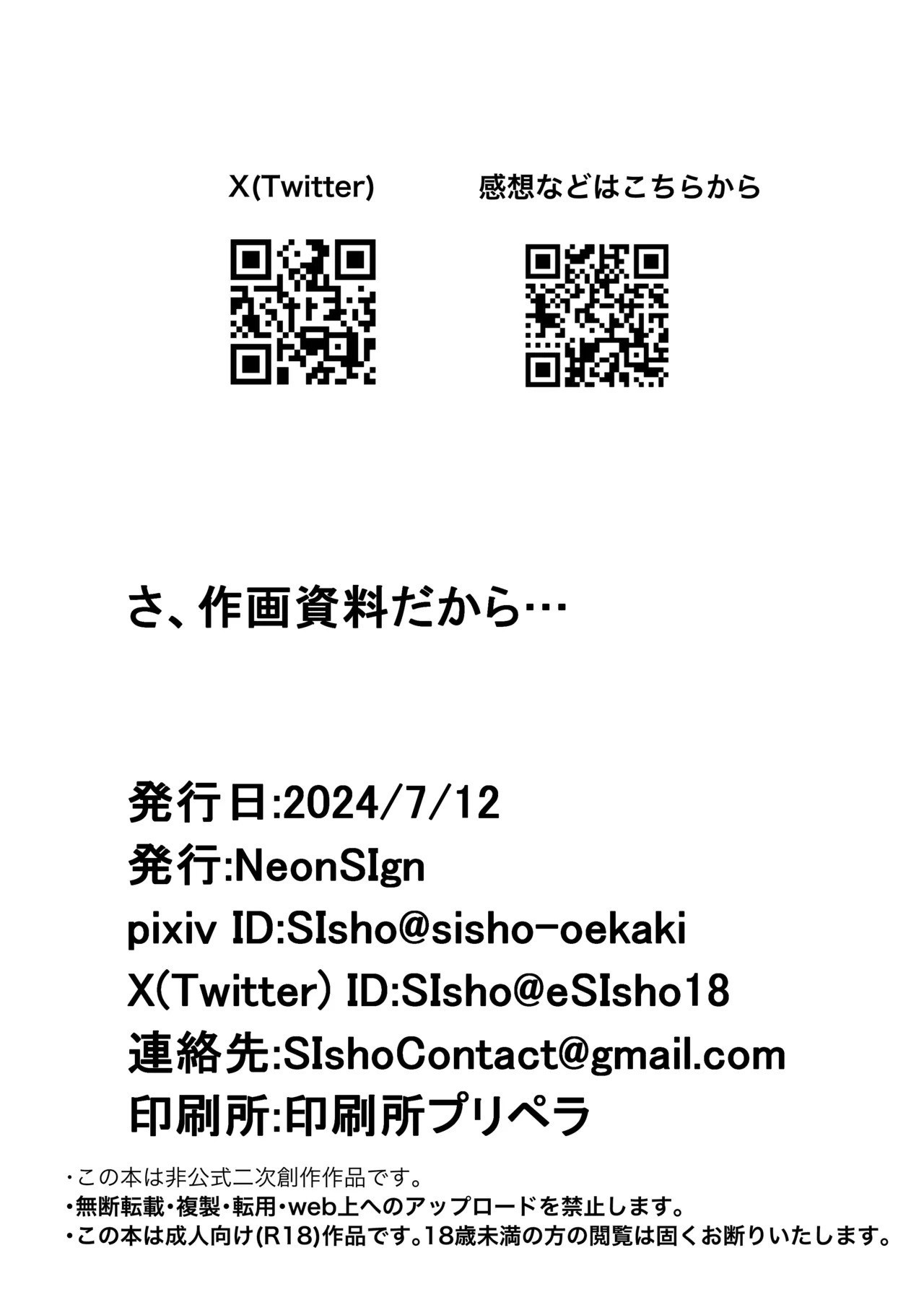 さ、作画資料 Page.18