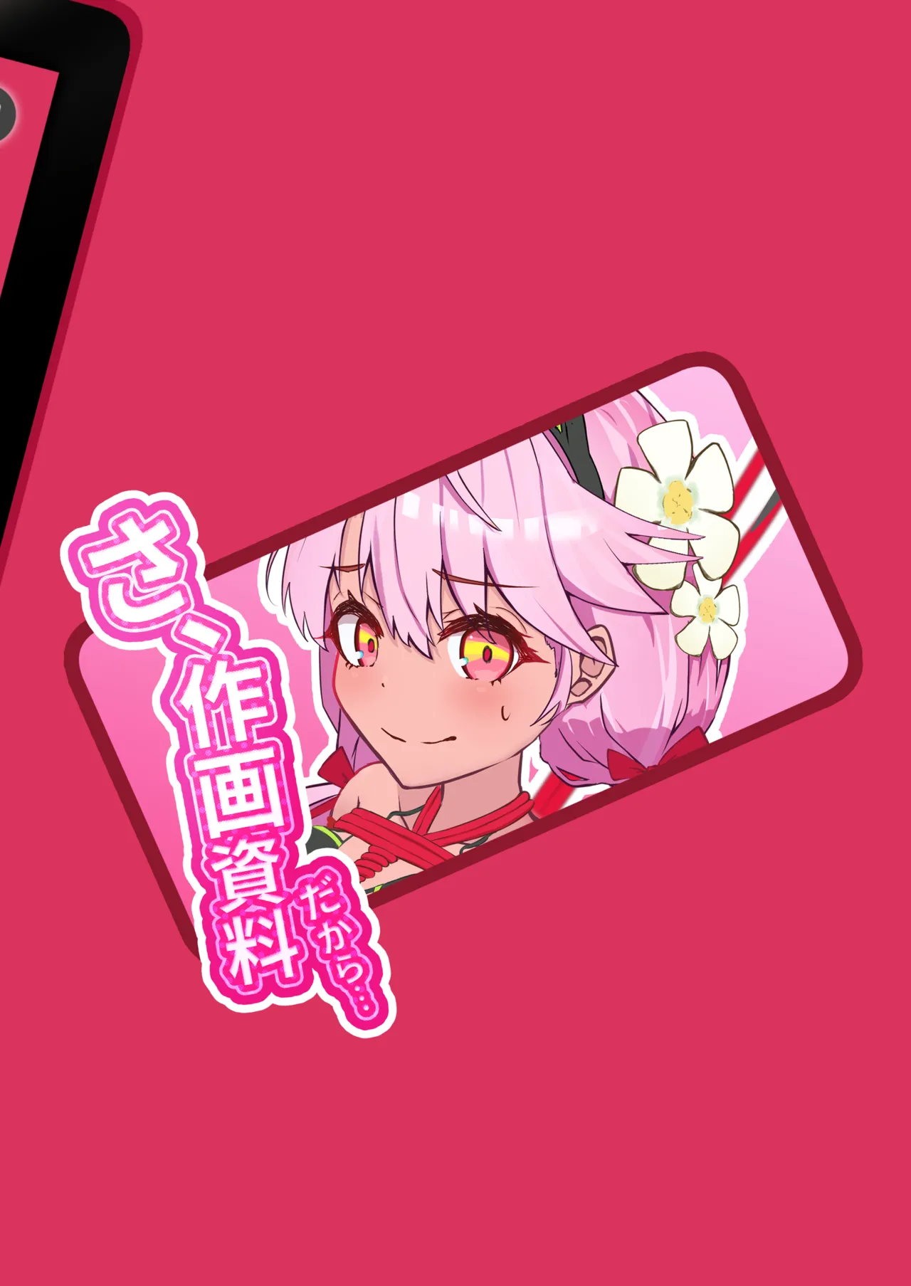 さ、作画資料 Page.19