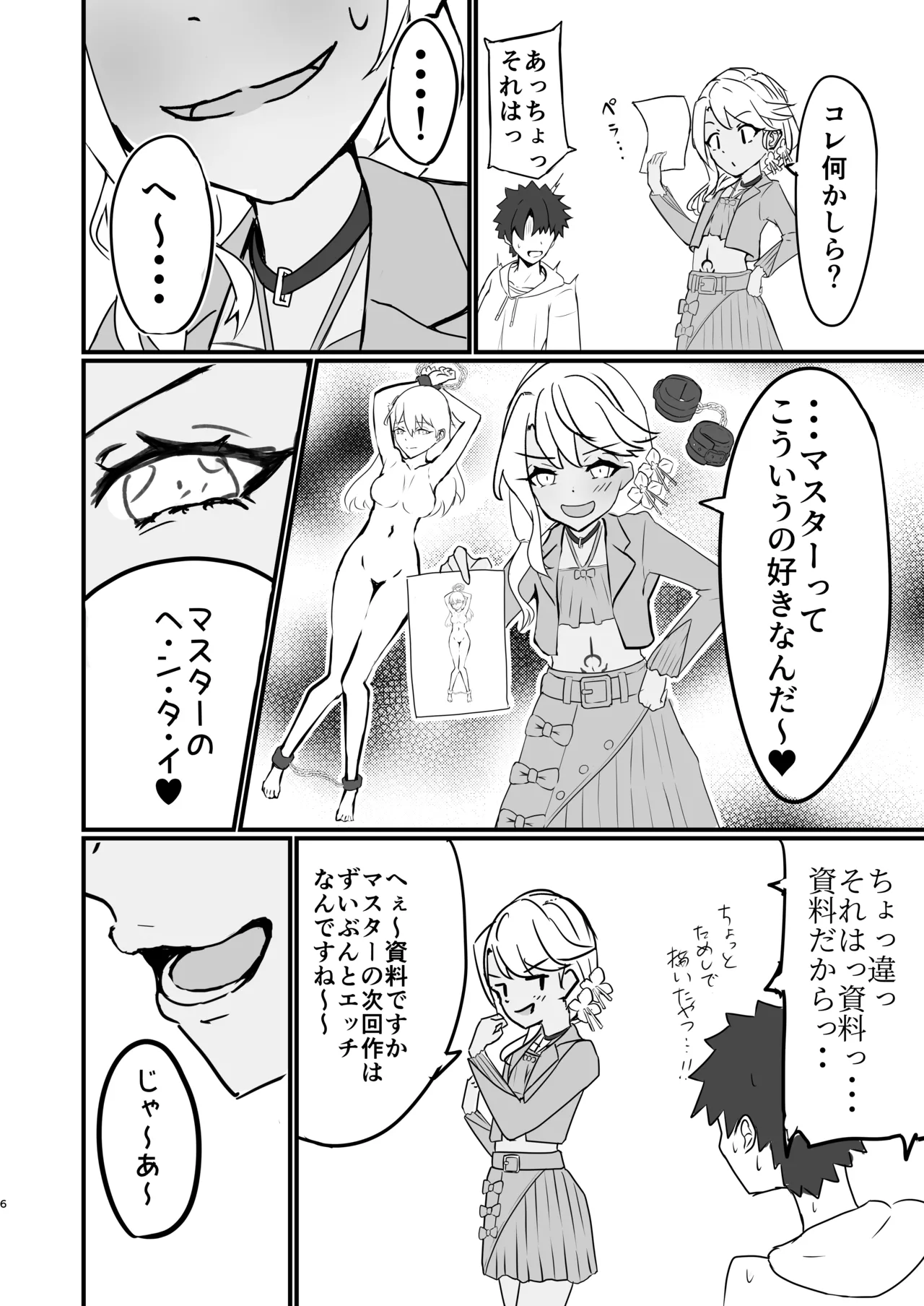 さ、作画資料 Page.5