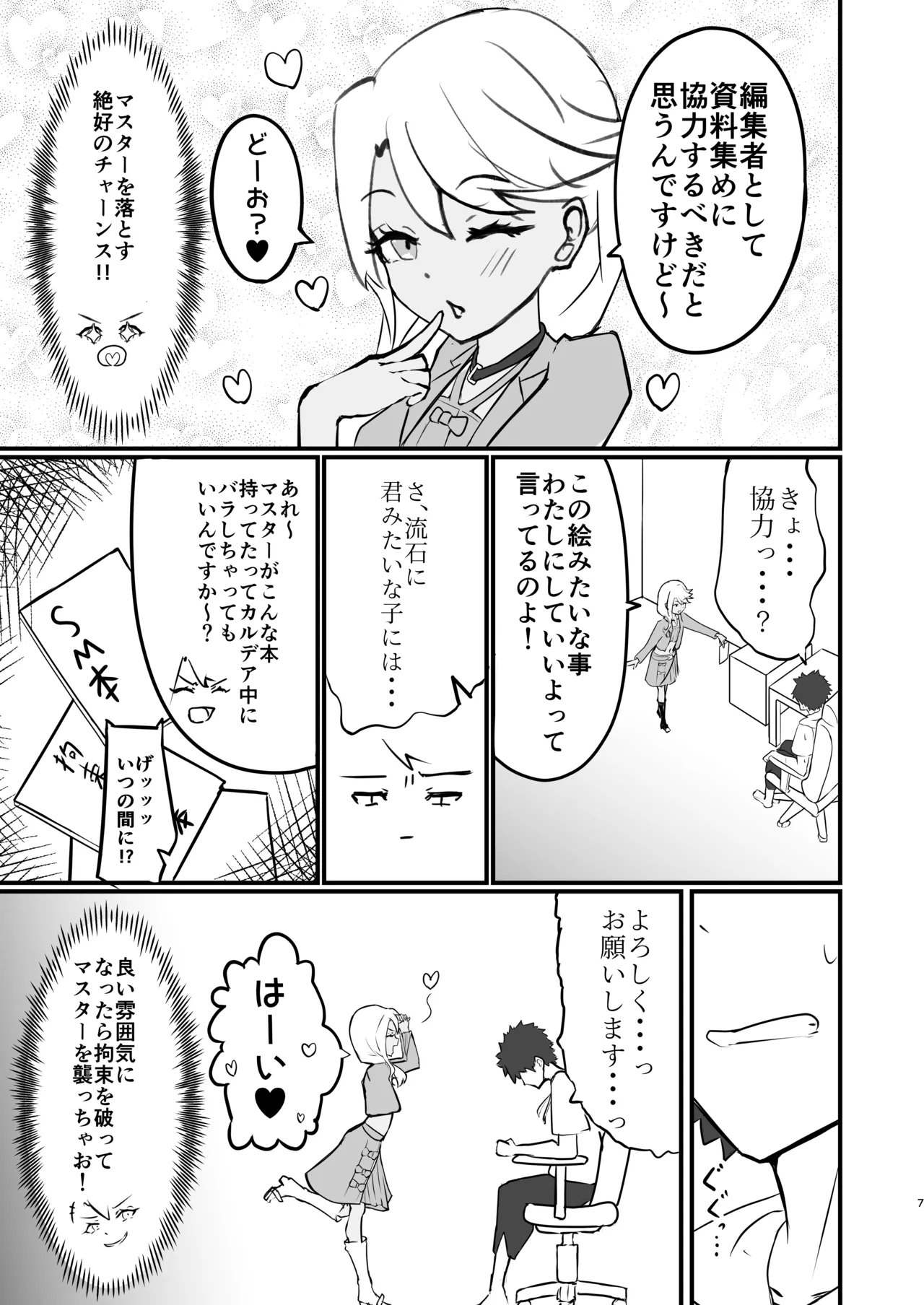 さ、作画資料 Page.6