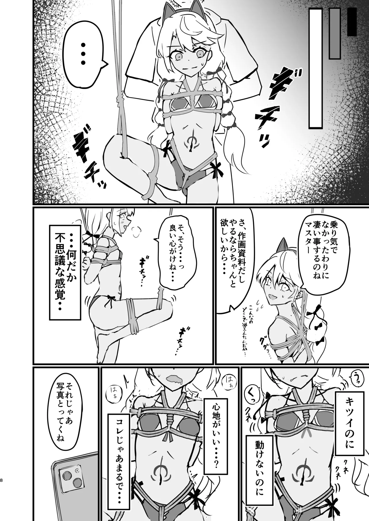 さ、作画資料 Page.7