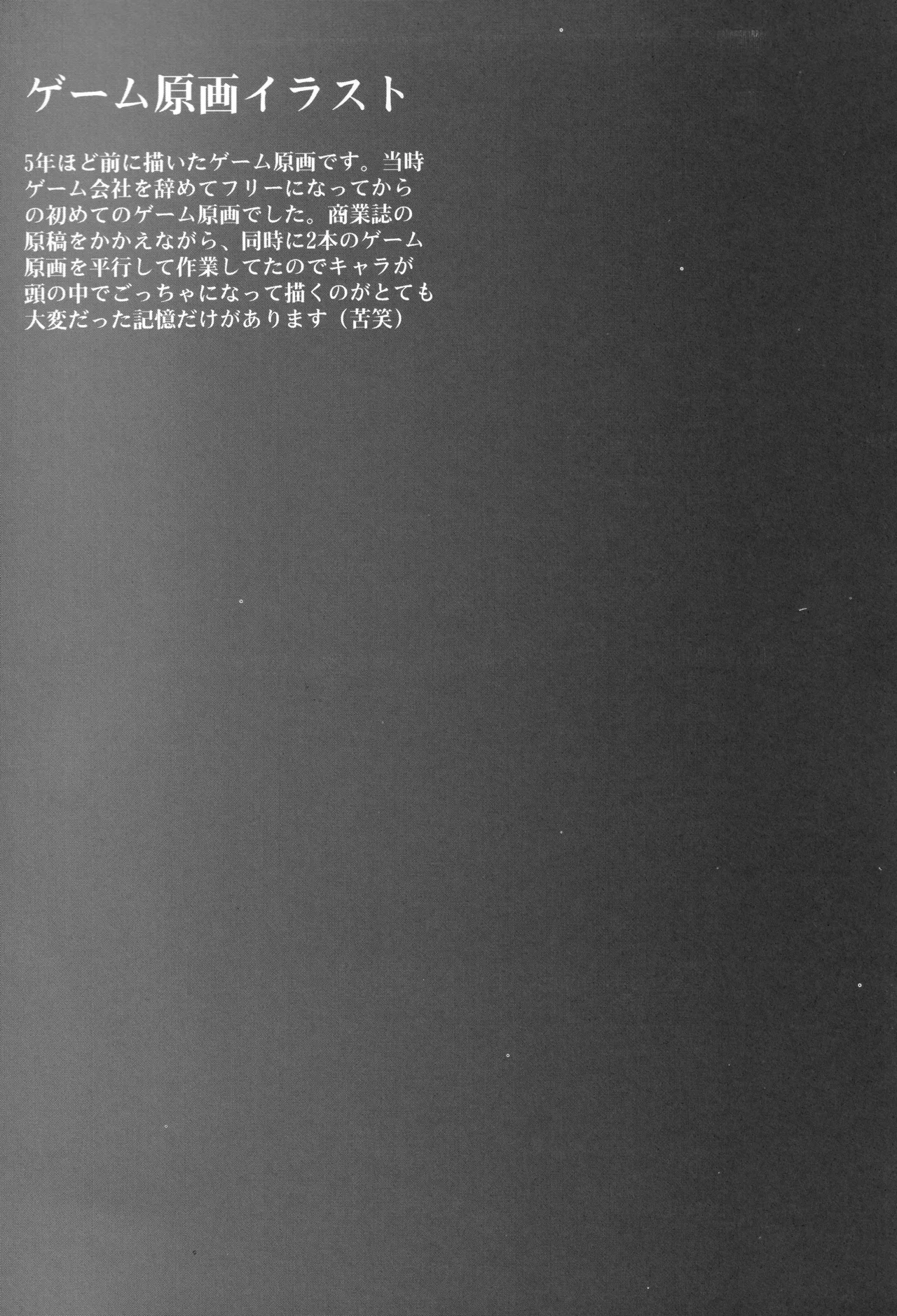 イベント活動休止記念本 Page.118