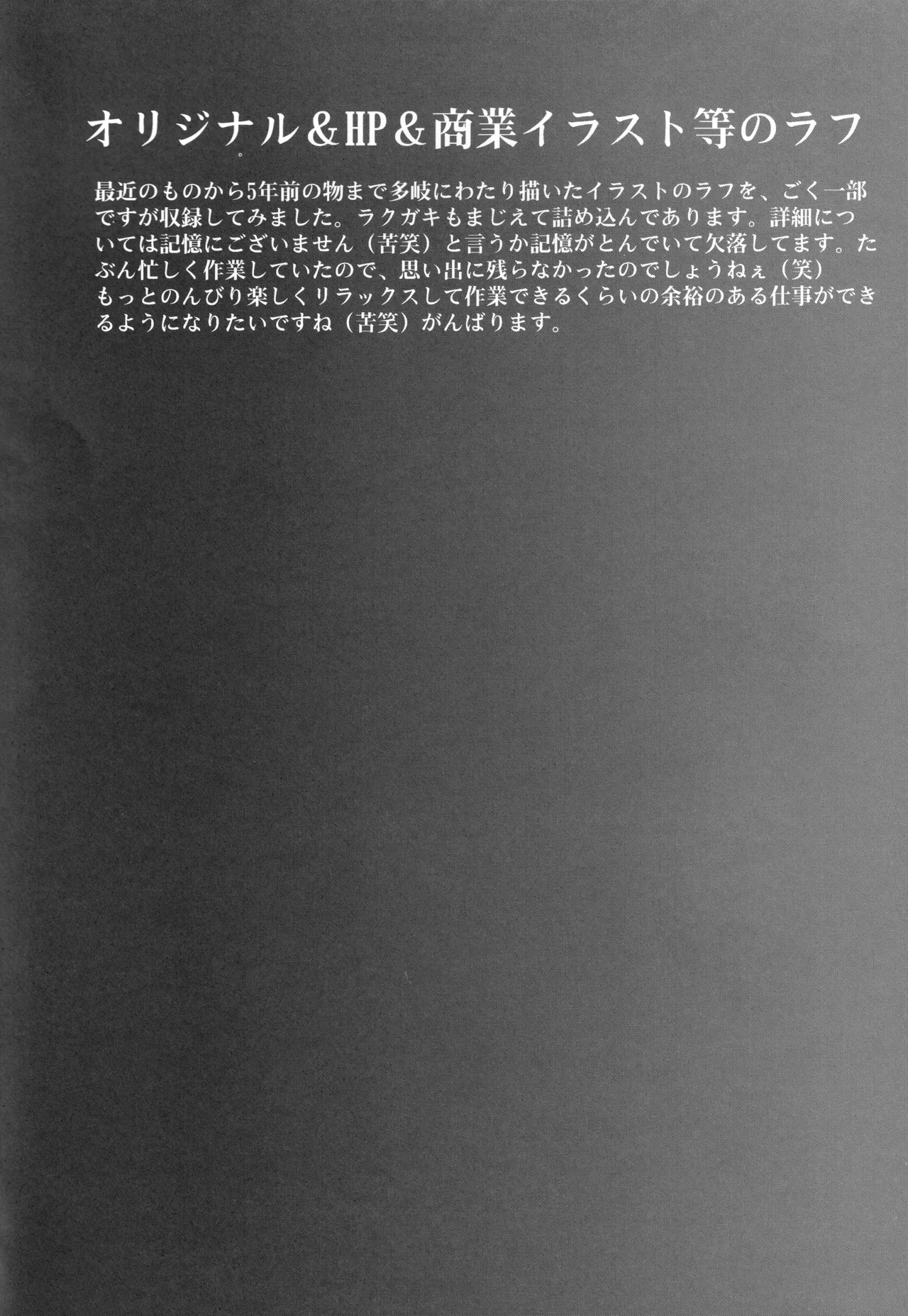 イベント活動休止記念本 Page.135