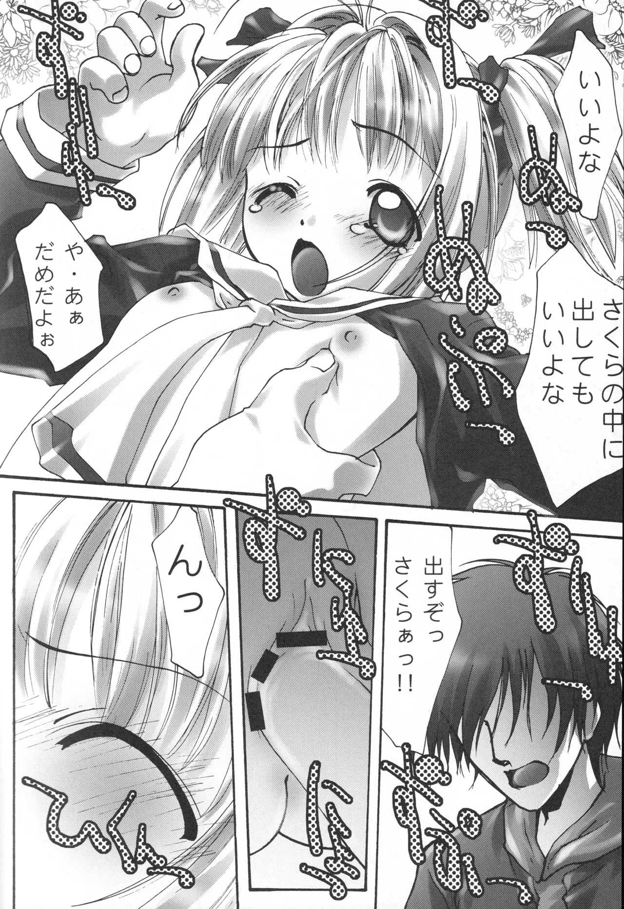 イベント活動休止記念本 Page.155