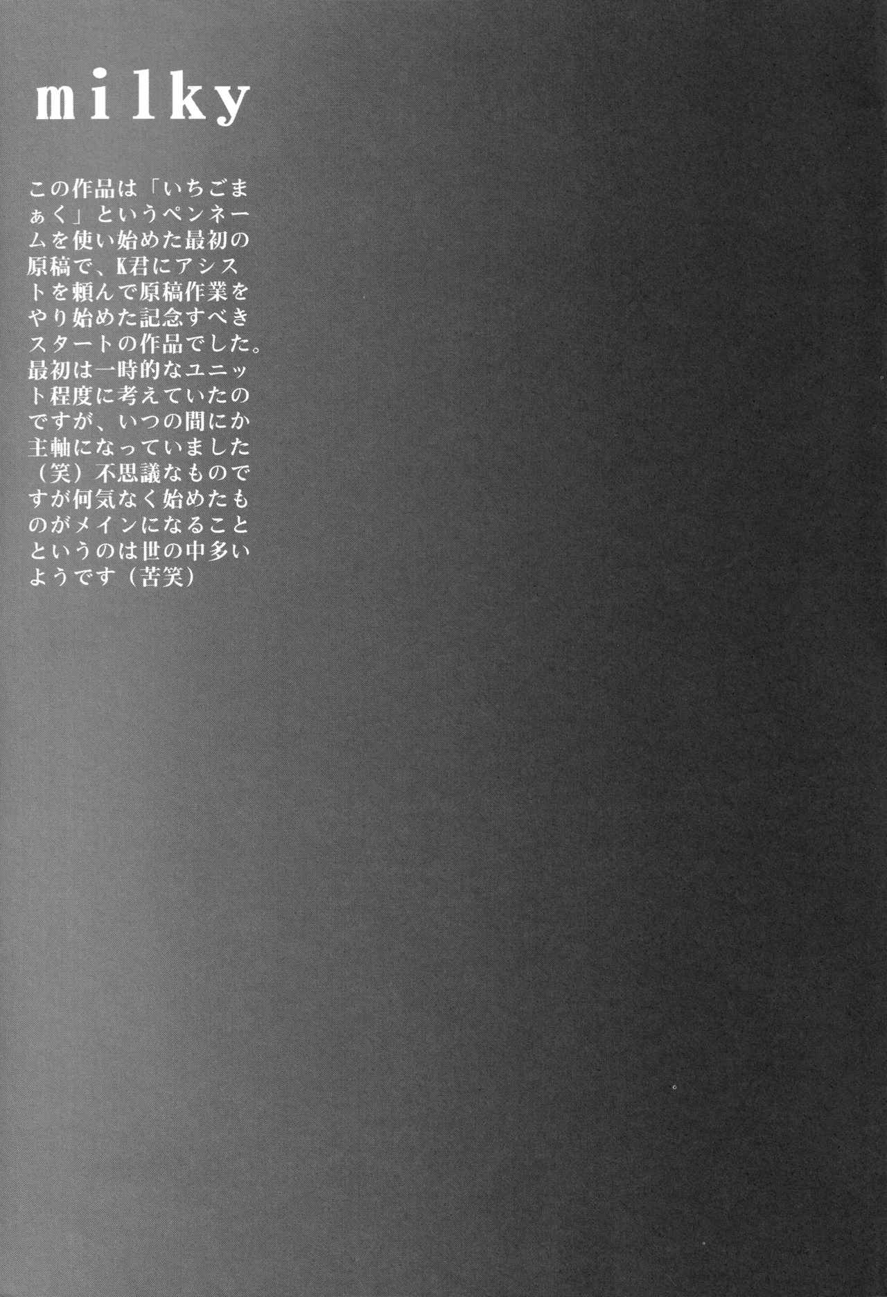 イベント活動休止記念本 Page.164