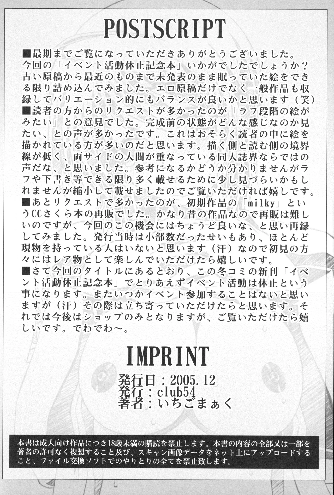 イベント活動休止記念本 Page.165