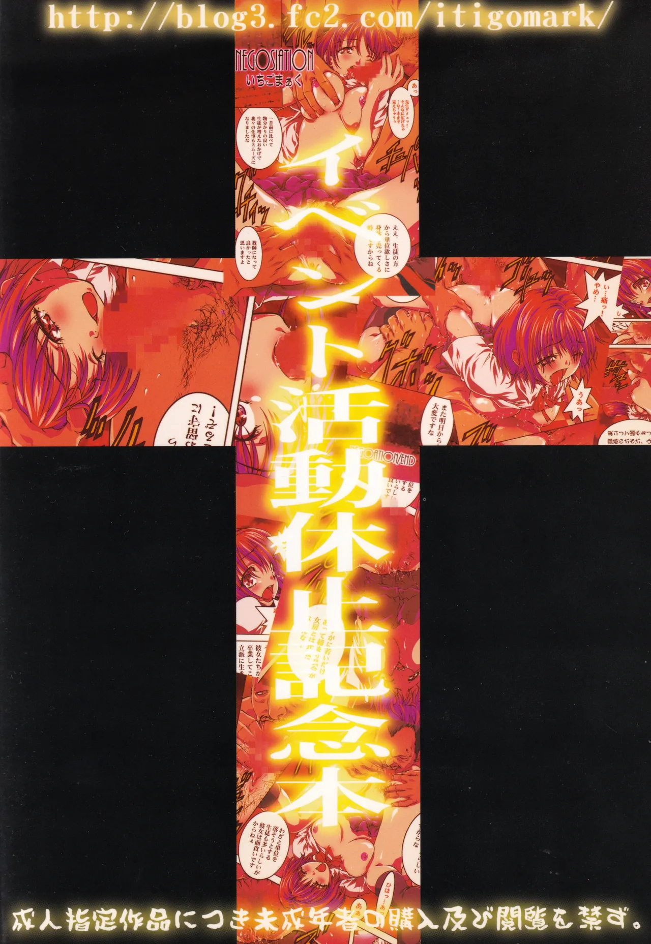 イベント活動休止記念本 Page.166