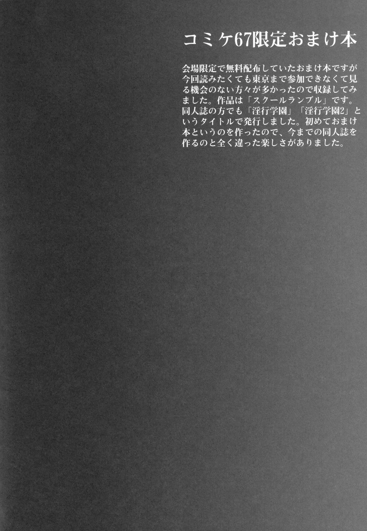 イベント活動休止記念本 Page.47