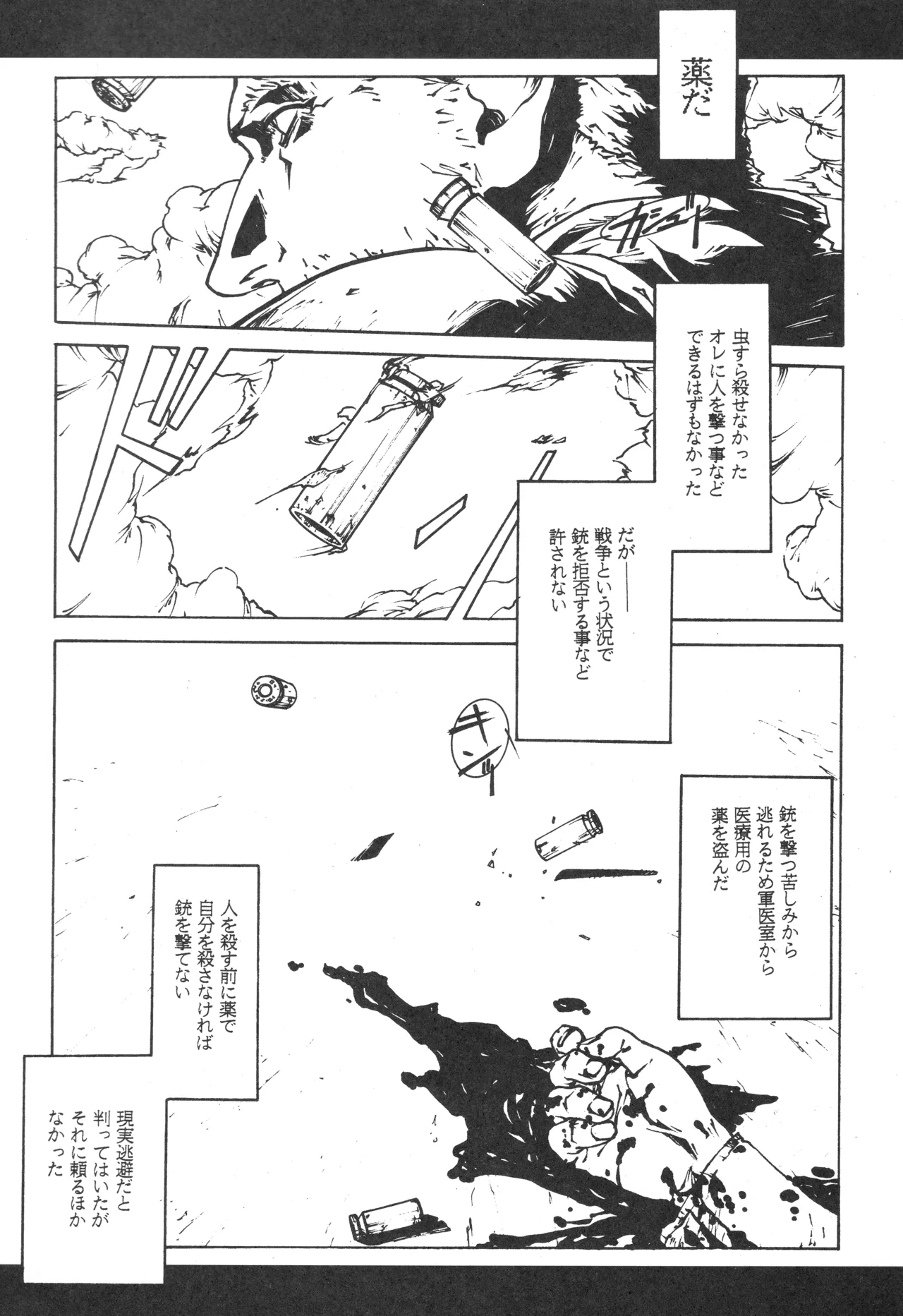 イベント活動休止記念本 Page.50