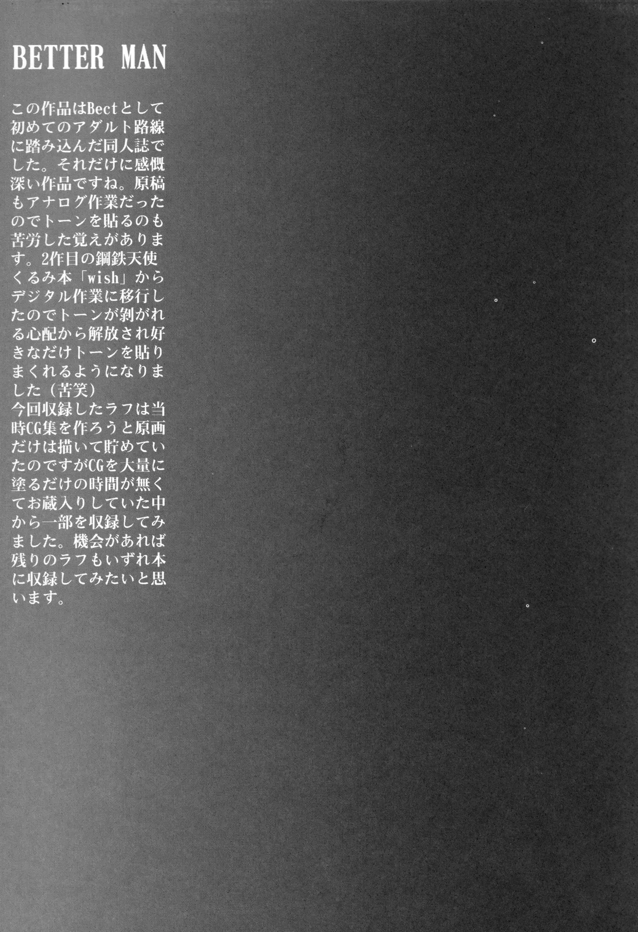 イベント活動休止記念本 Page.66