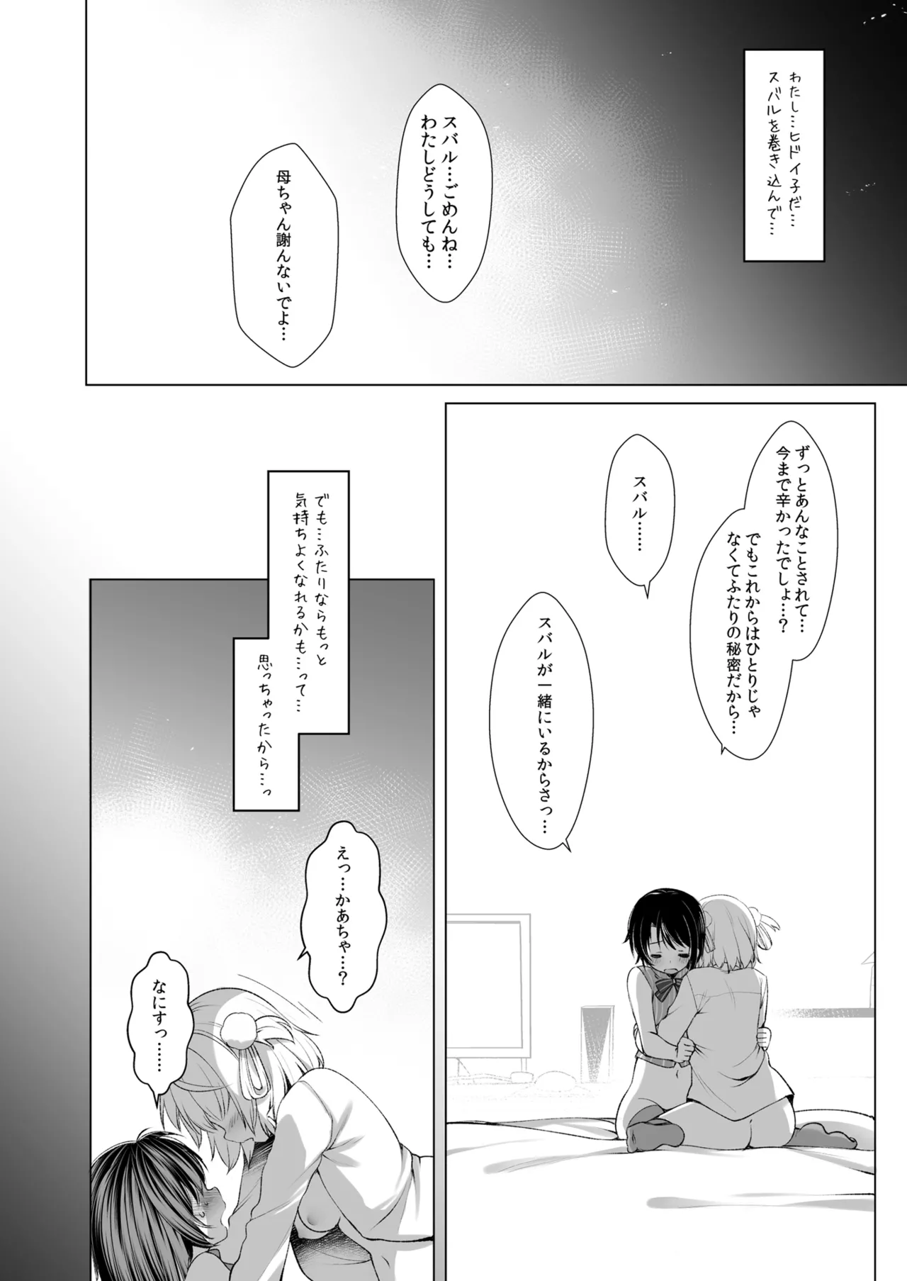 アイドルVは僕のセフレ 総集編 Page.25