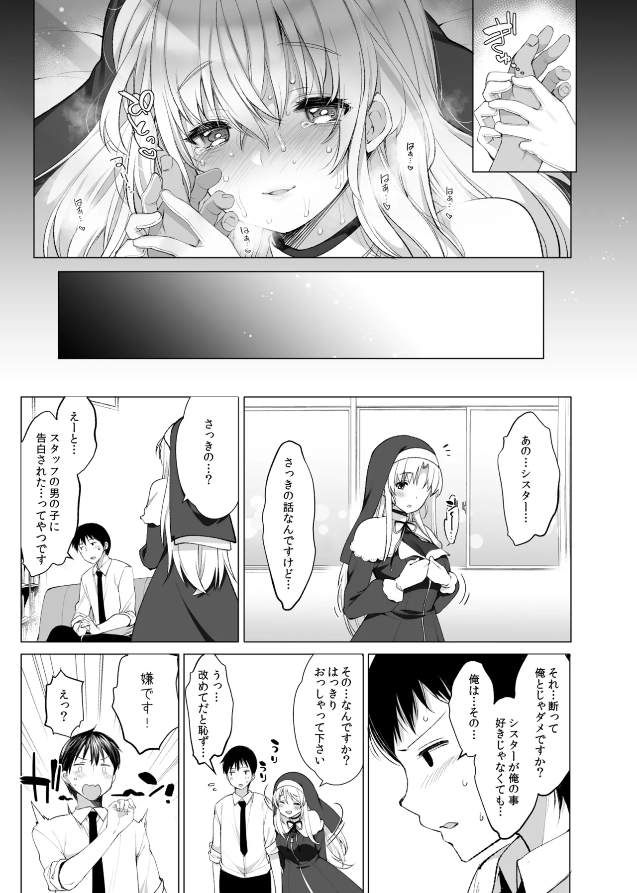 アイドルVは僕のセフレ 総集編 Page.50