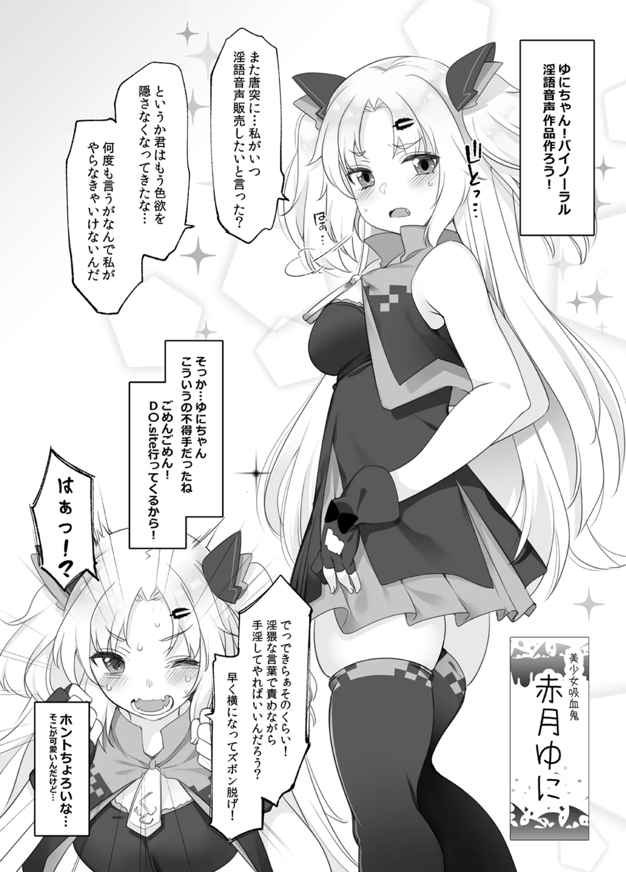 アイドルVは僕のセフレ 総集編 Page.80