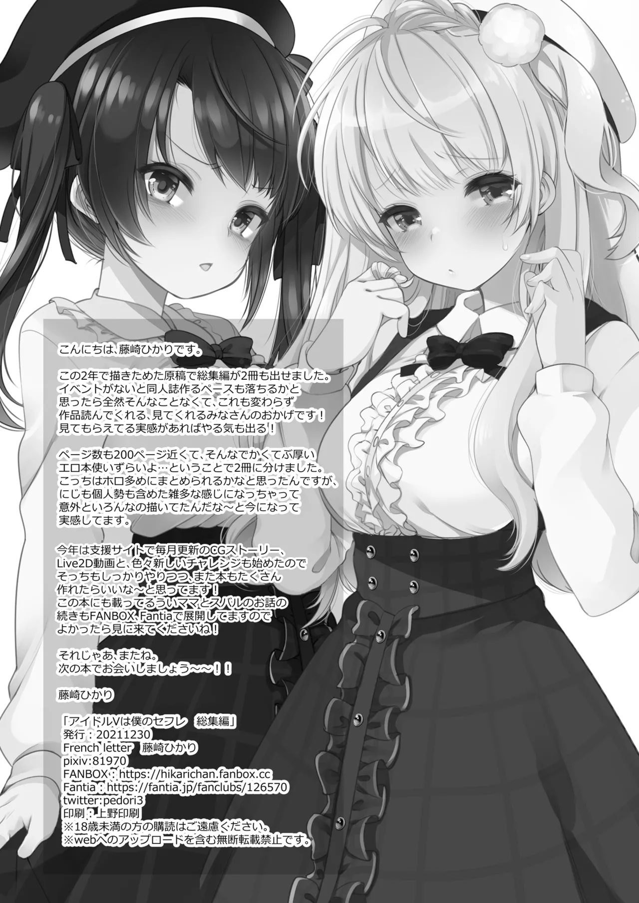 アイドルVは僕のセフレ 総集編 Page.91